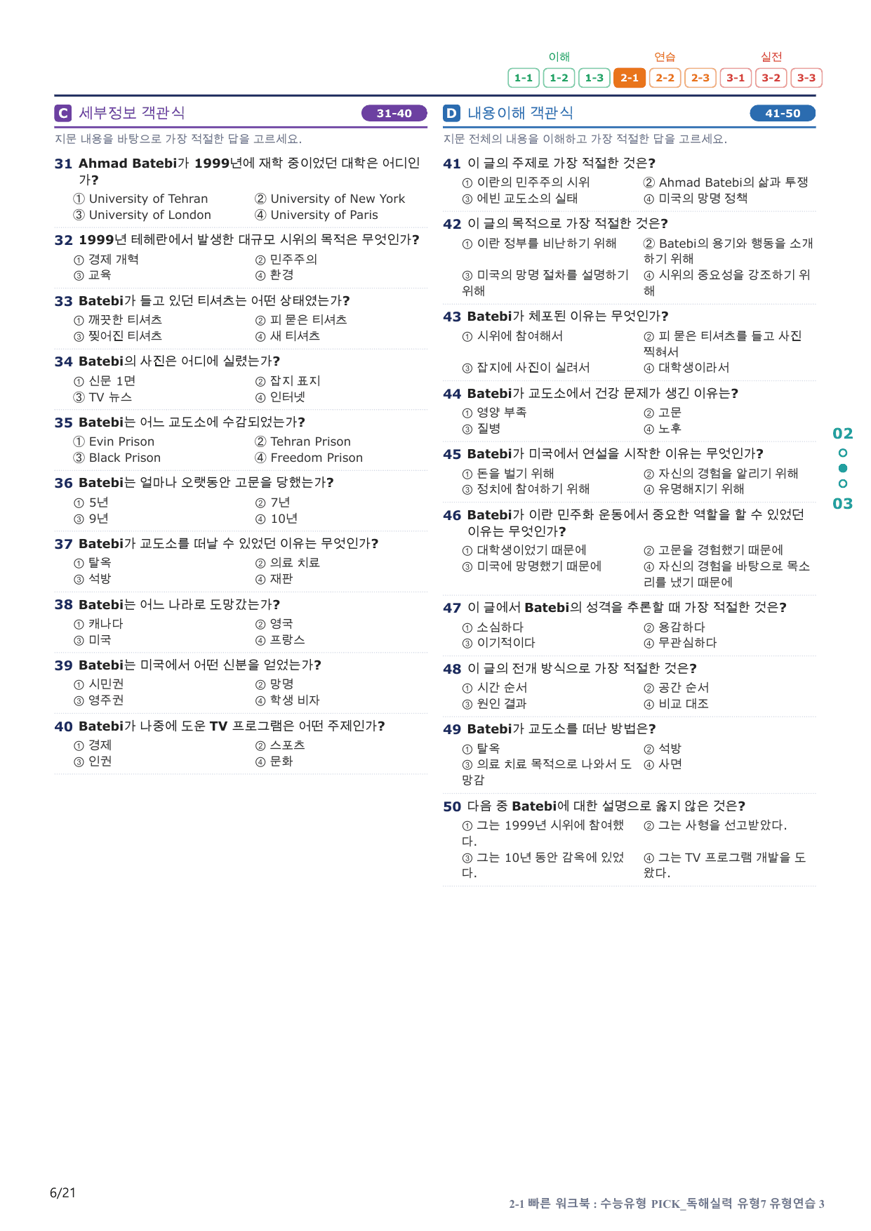 2-1번_수능유형_Pick_독해실력_유형7_4지문(보너스 자료)_preview_undefined