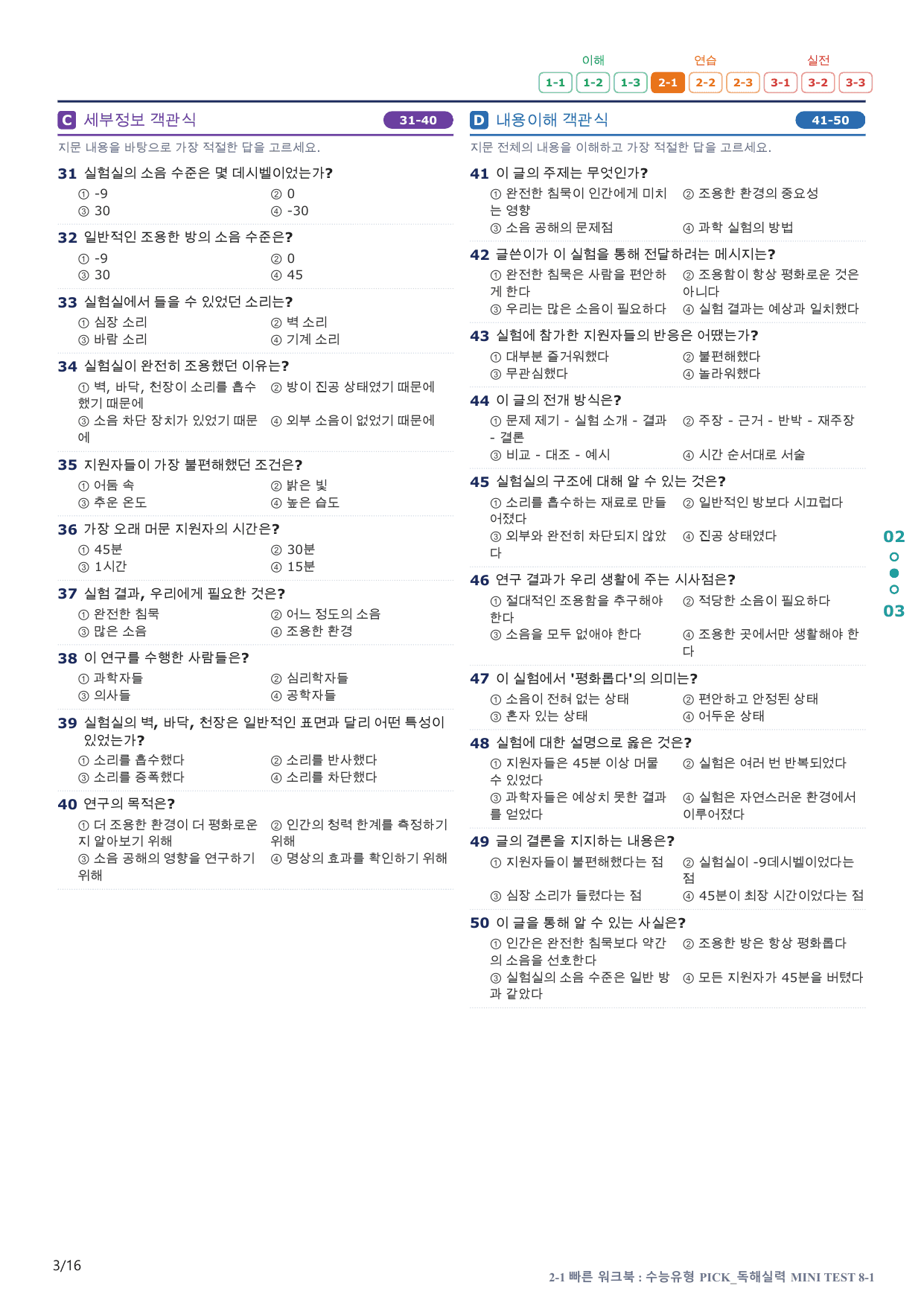 2-1번_수능유형_Pick_독해실력_MT 8_3지문(보너스 자료)_preview_undefined