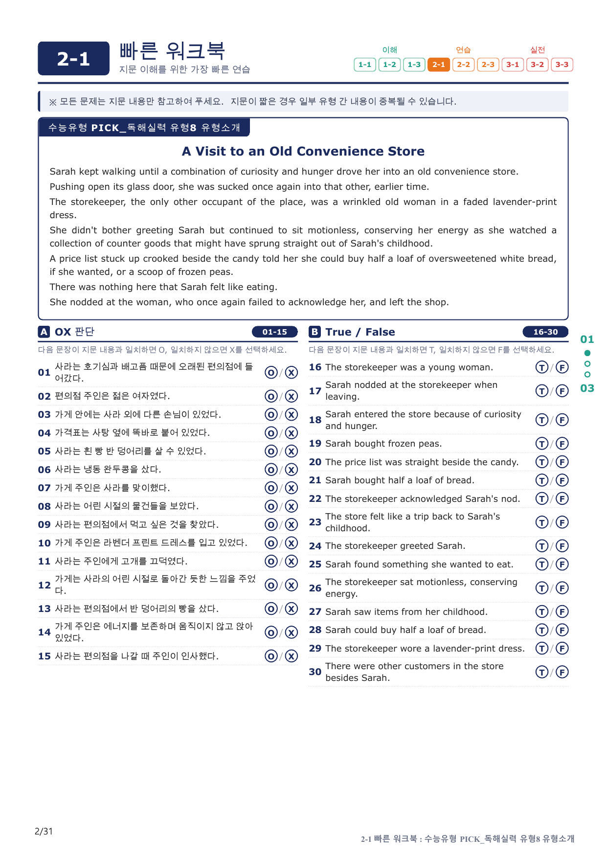 2-1번_수능유형_Pick_독해실력_유형8_6지문(보너스 자료)_preview_undefined