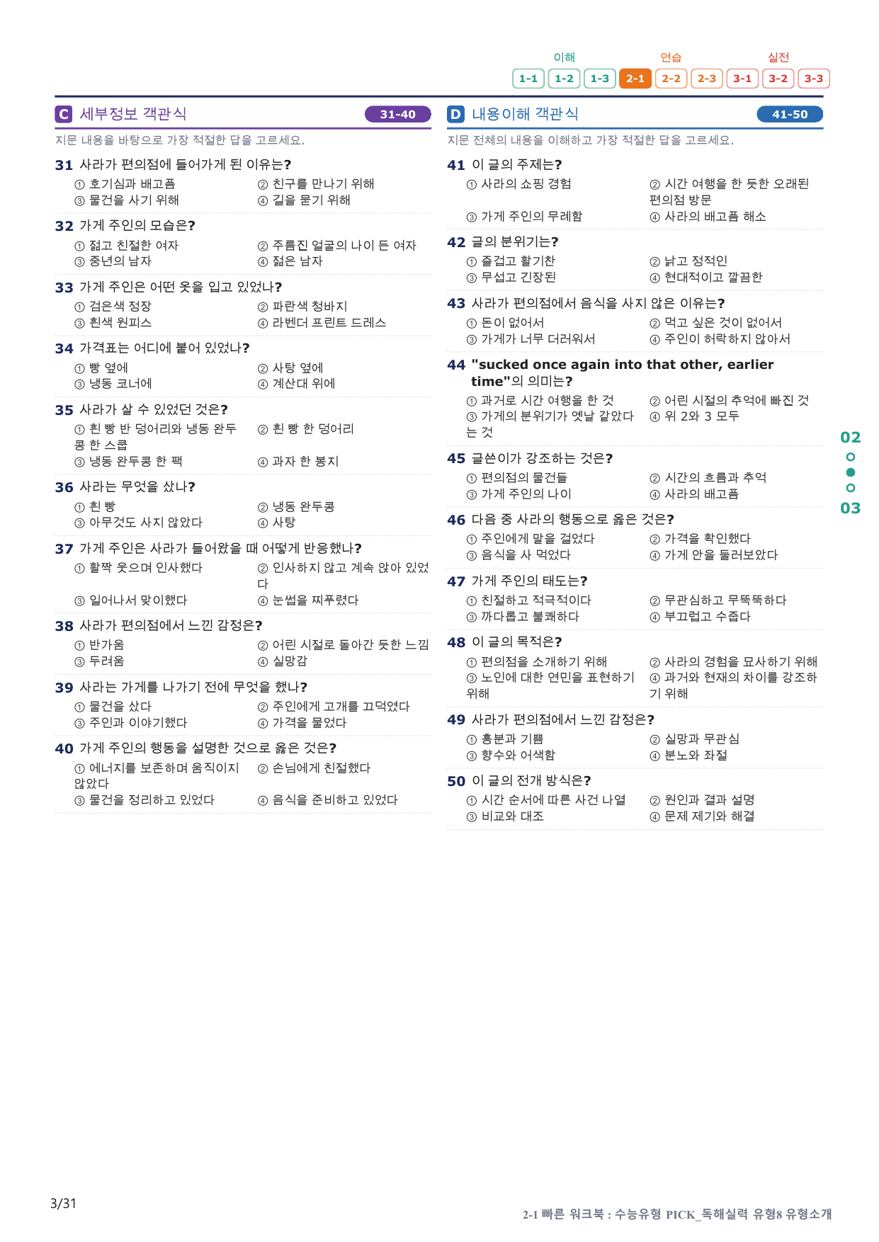 2-1번_수능유형_Pick_독해실력_유형8_6지문(보너스 자료)_preview_undefined