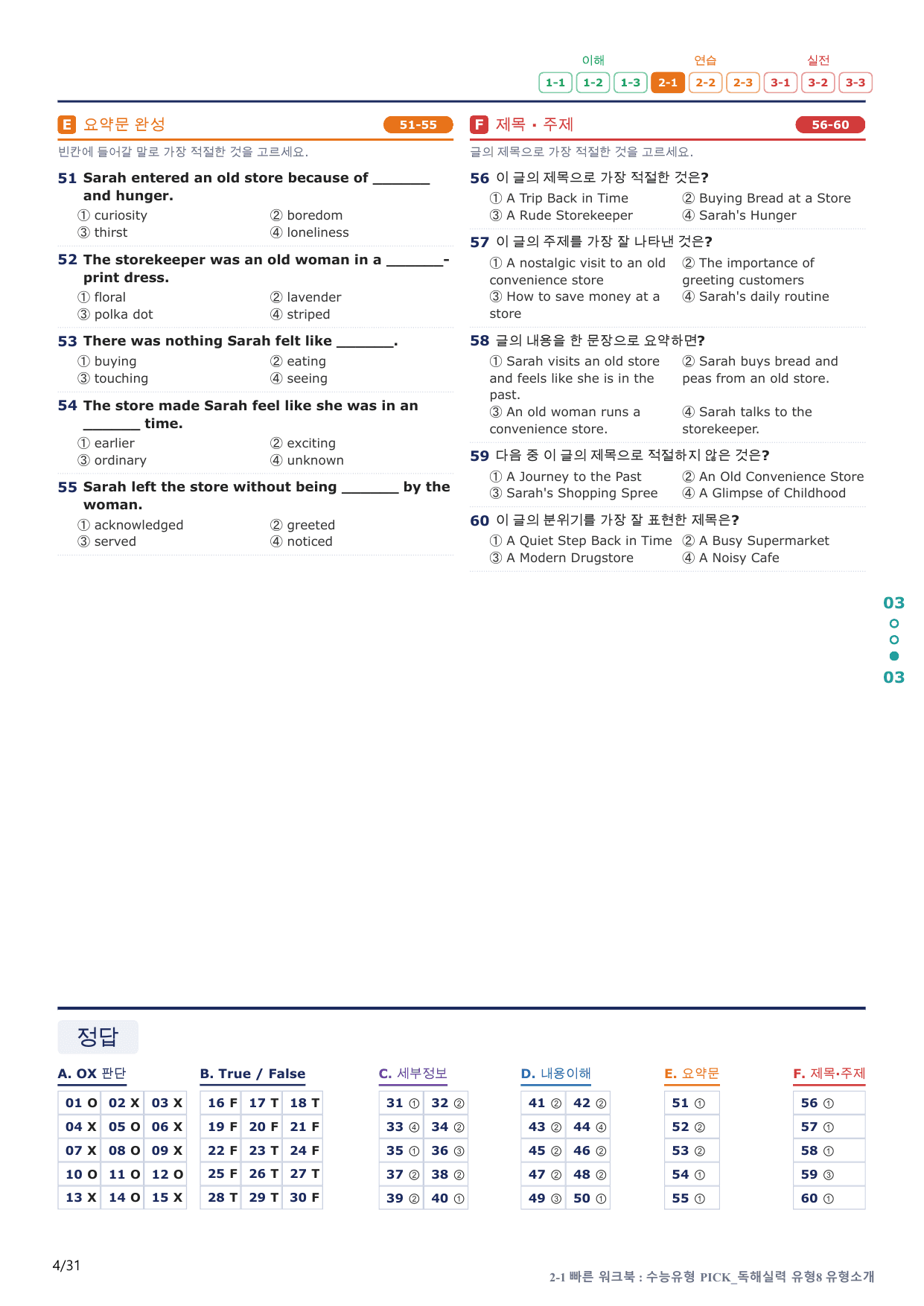 2-1번_수능유형_Pick_독해실력_유형8_6지문(보너스 자료)_preview_undefined