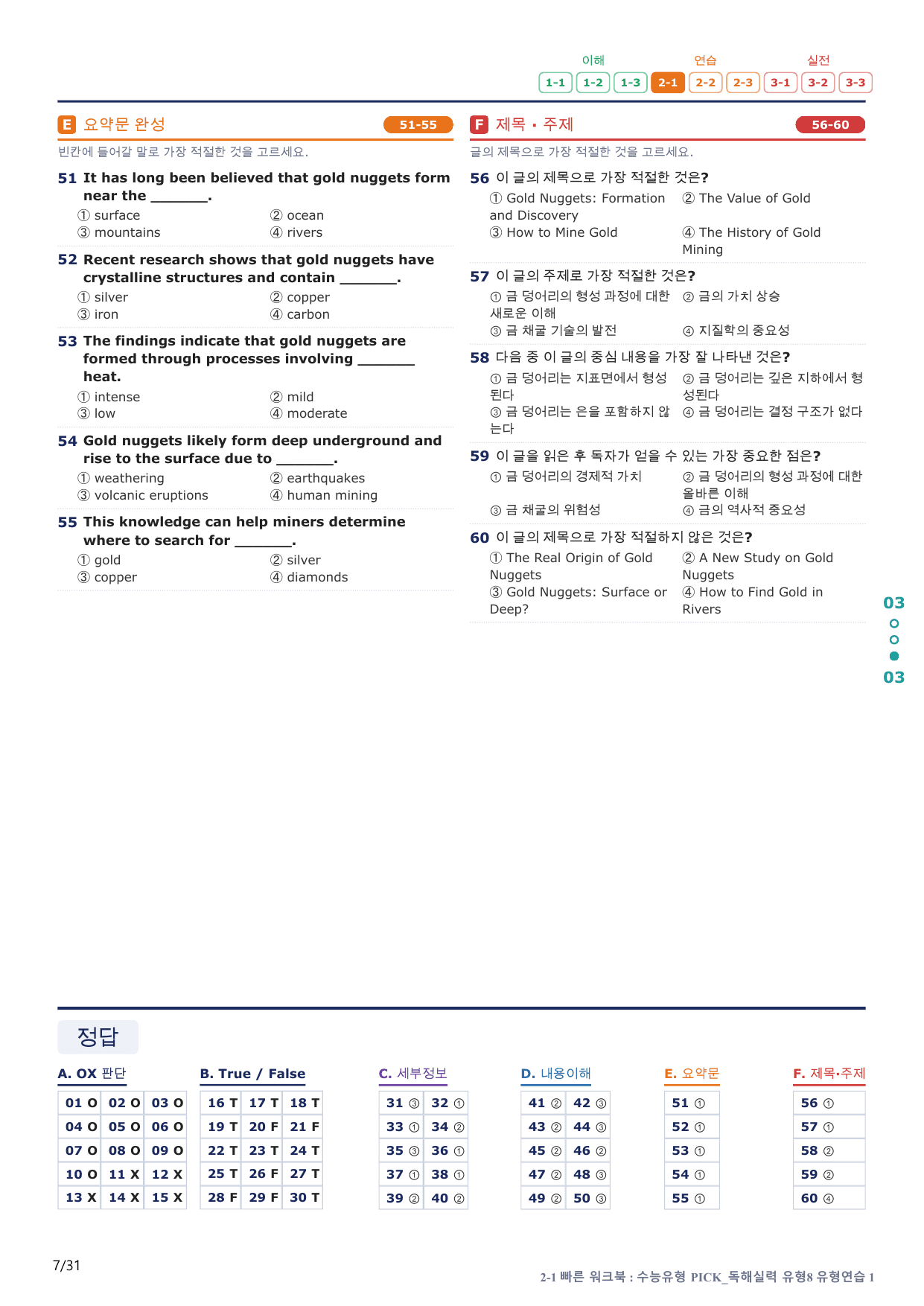 2-1번_수능유형_Pick_독해실력_유형8_6지문(보너스 자료)_preview_undefined