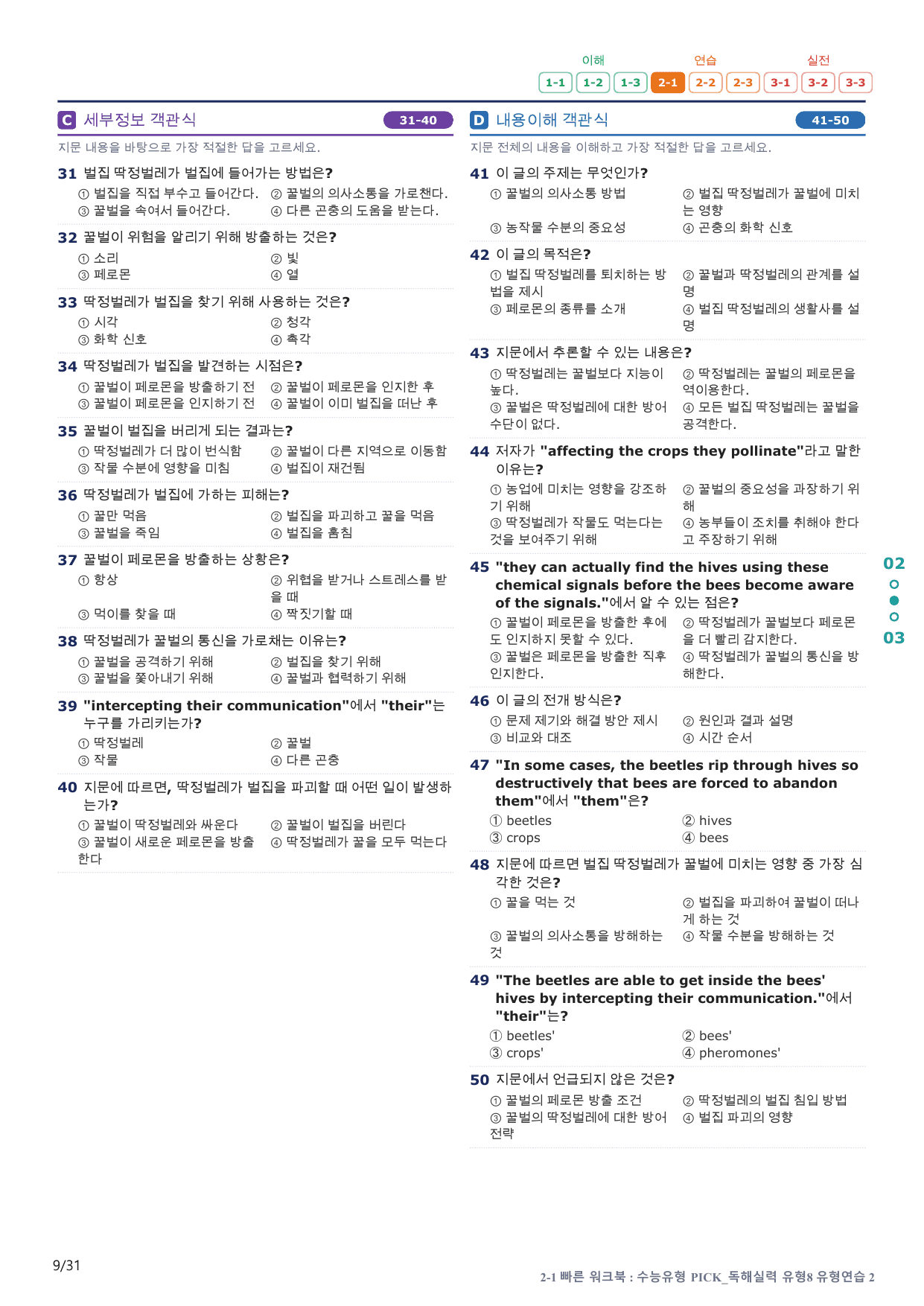 2-1번_수능유형_Pick_독해실력_유형8_6지문(보너스 자료)_preview_undefined