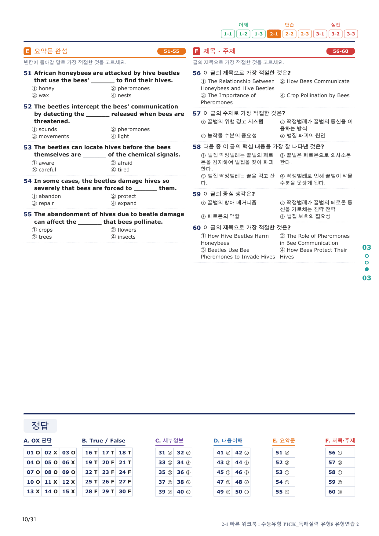 2-1번_수능유형_Pick_독해실력_유형8_6지문(보너스 자료)_preview_undefined