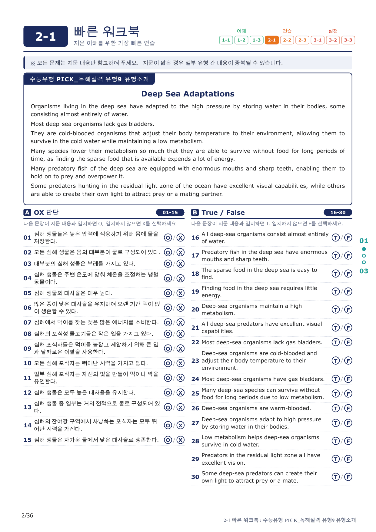 2-1번_수능유형_Pick_독해실력_유형9_7지문(보너스 자료)_preview_undefined