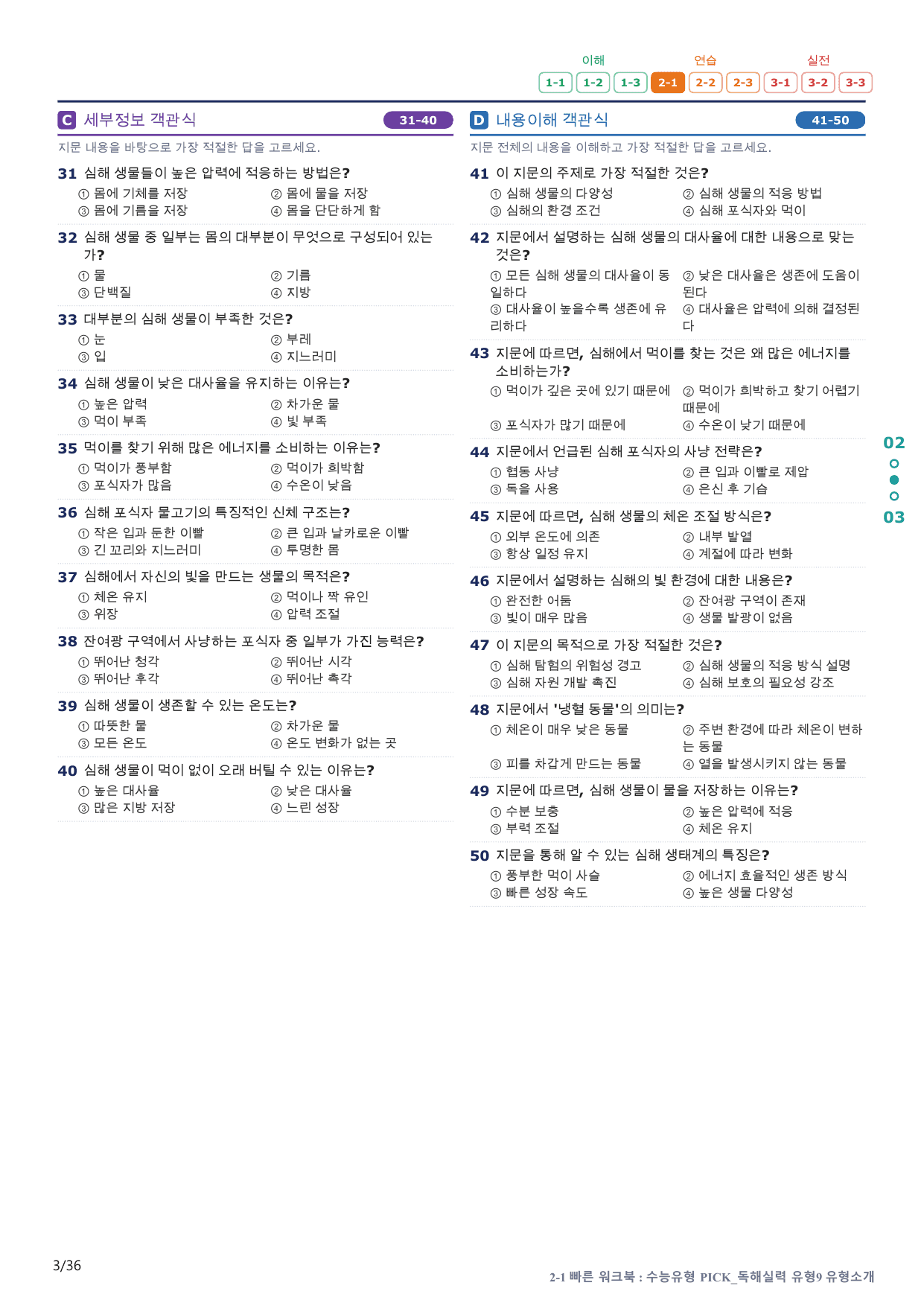 2-1번_수능유형_Pick_독해실력_유형9_7지문(보너스 자료)_preview_undefined