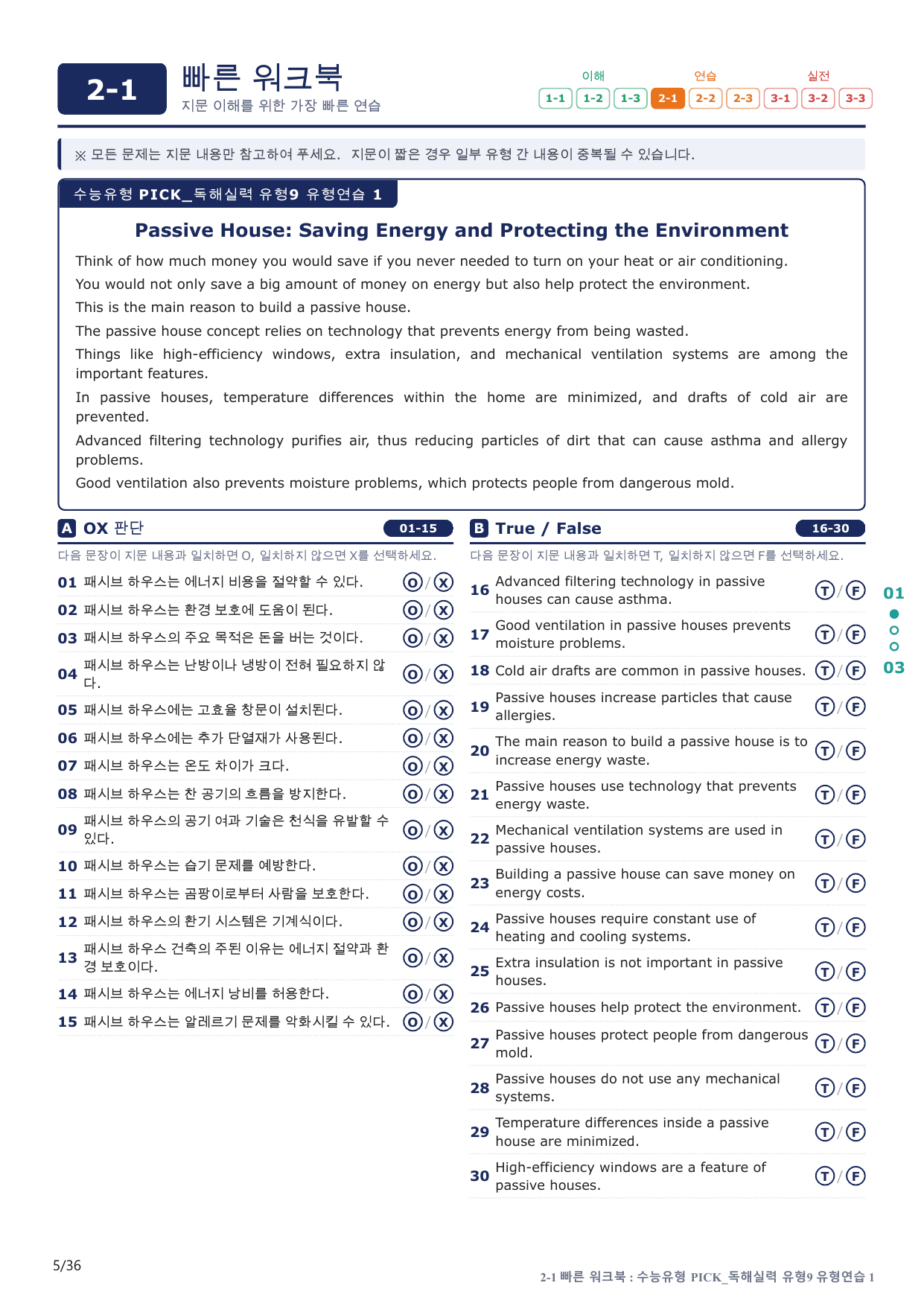 2-1번_수능유형_Pick_독해실력_유형9_7지문(보너스 자료)_preview_undefined