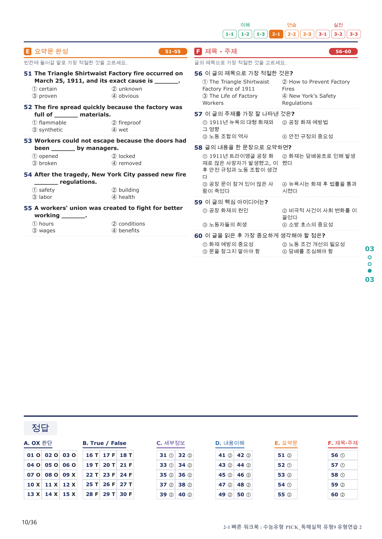 2-1번_수능유형_Pick_독해실력_유형9_7지문(보너스 자료)_preview_undefined