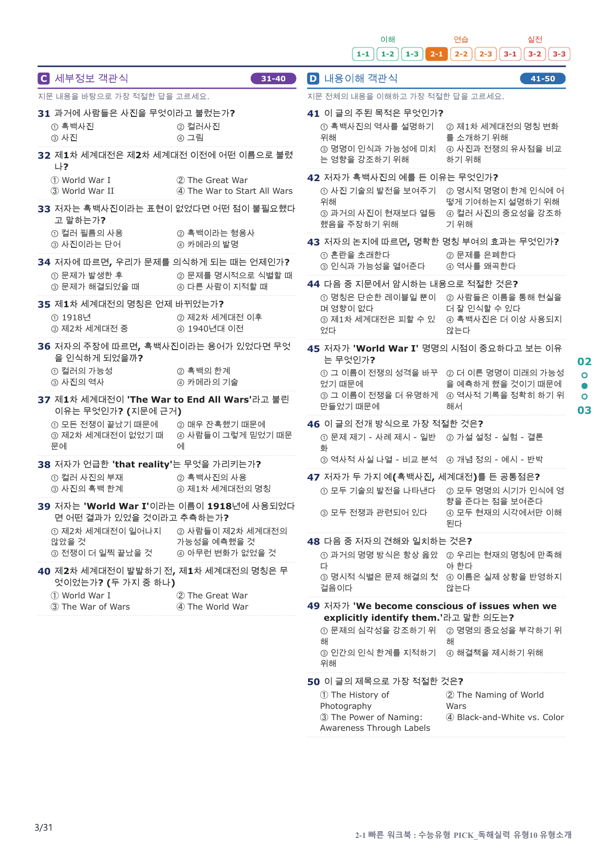 2-1번_수능유형_Pick_독해실력_유형10_6지문(보너스 자료)_preview_undefined