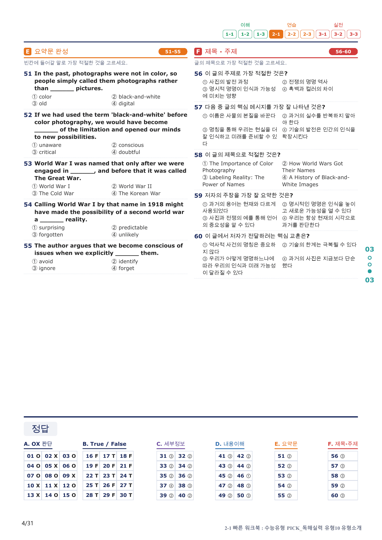 2-1번_수능유형_Pick_독해실력_유형10_6지문(보너스 자료)_preview_undefined