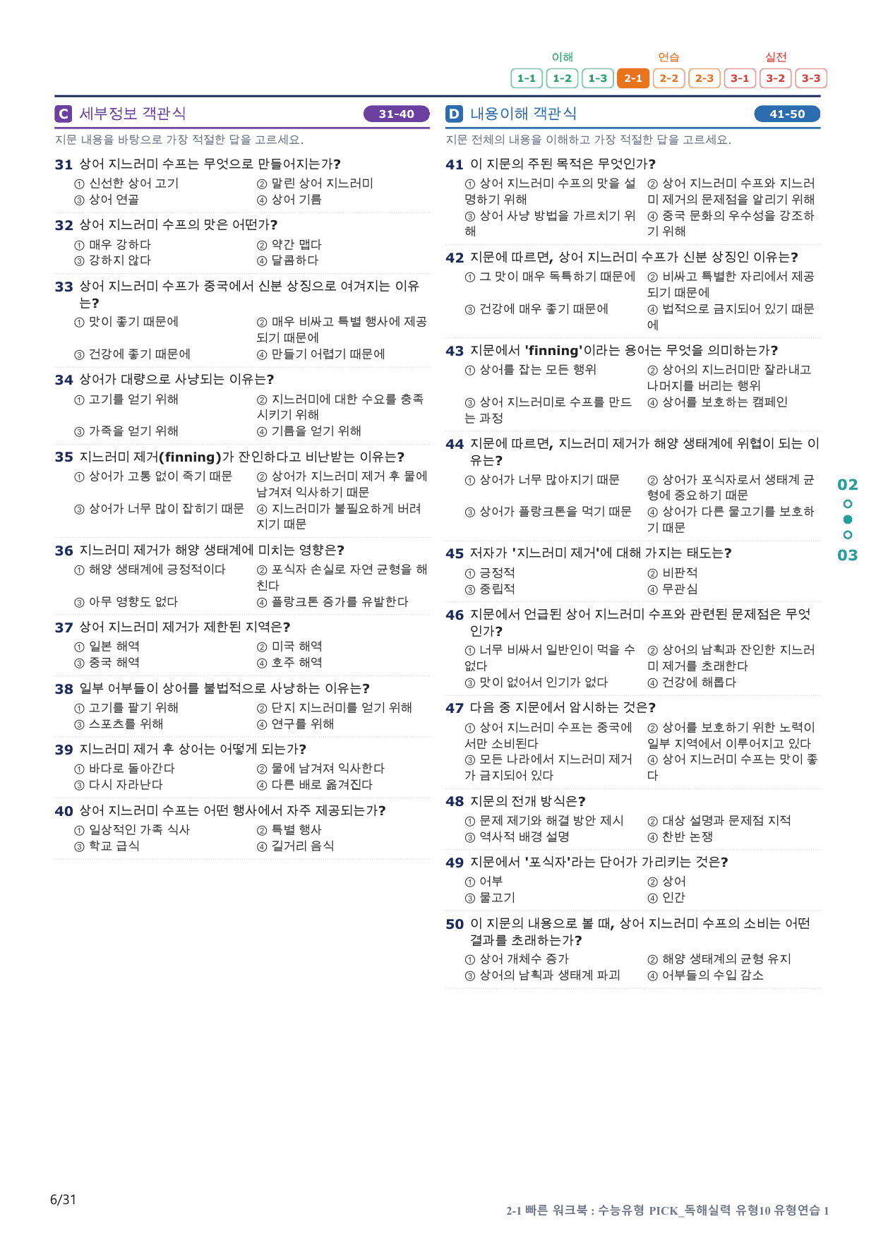 2-1번_수능유형_Pick_독해실력_유형10_6지문(보너스 자료)_preview_undefined