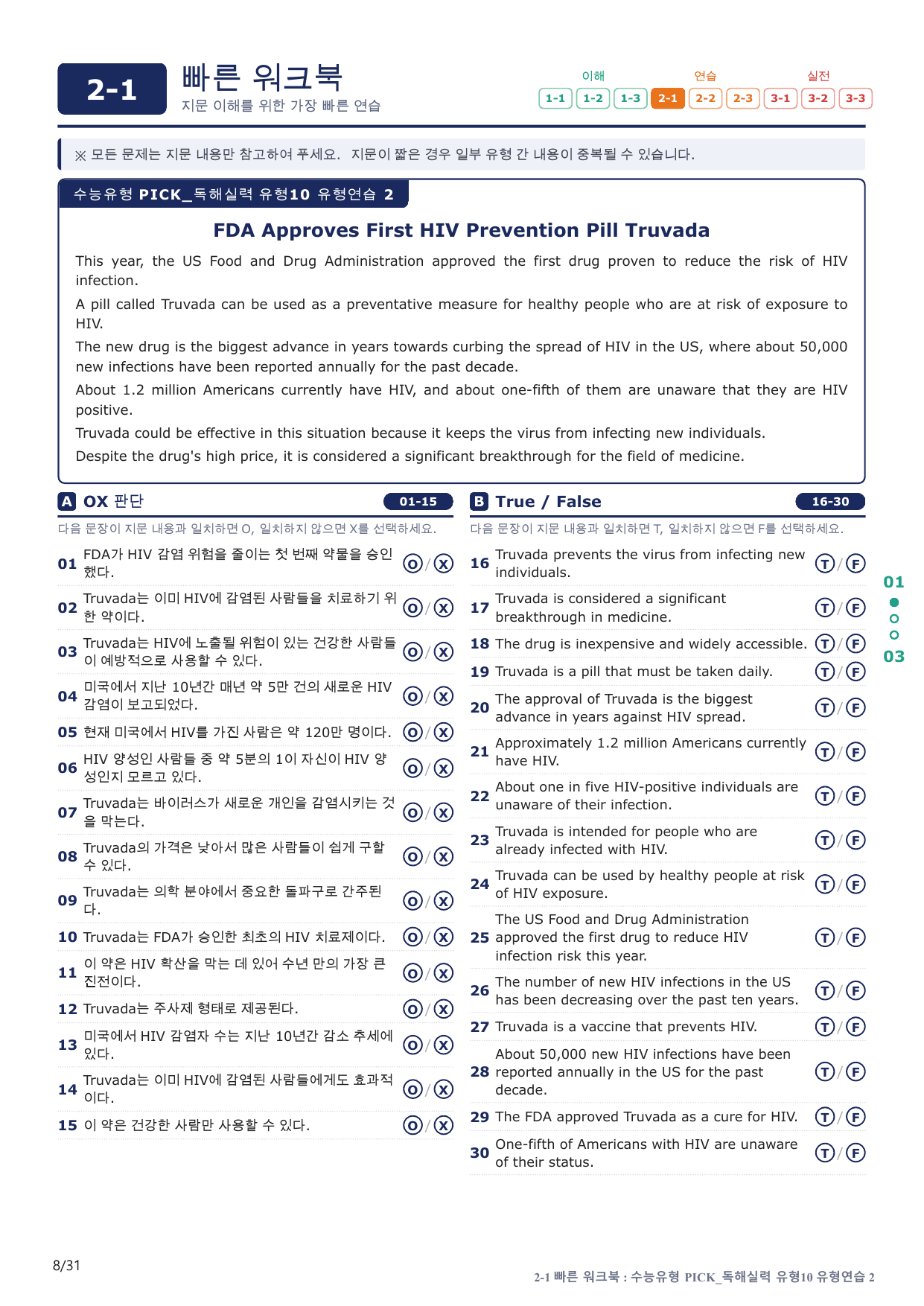 2-1번_수능유형_Pick_독해실력_유형10_6지문(보너스 자료)_preview_undefined