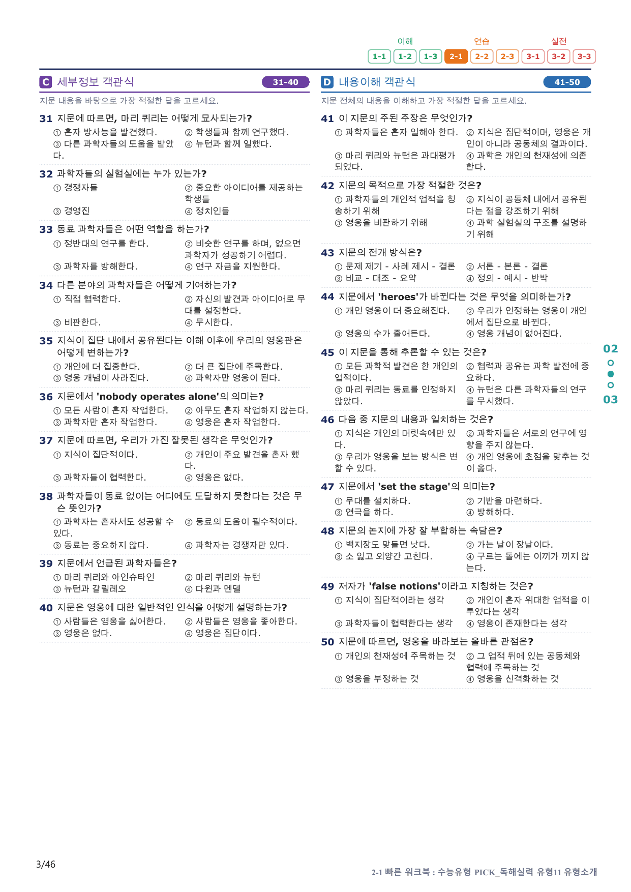 2-1번_수능유형_Pick_독해실력_유형11_9지문(보너스 자료)_preview_undefined