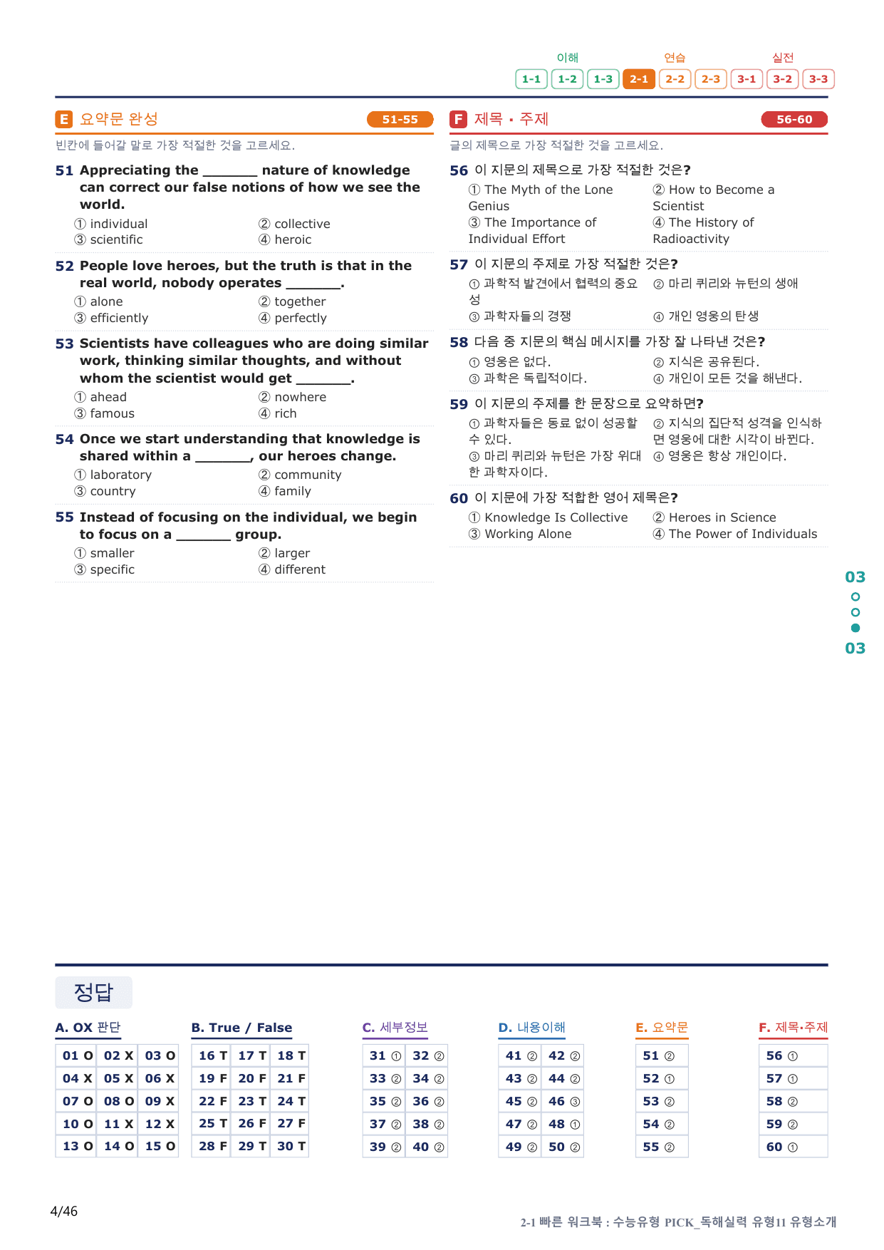 2-1번_수능유형_Pick_독해실력_유형11_9지문(보너스 자료)_preview_undefined
