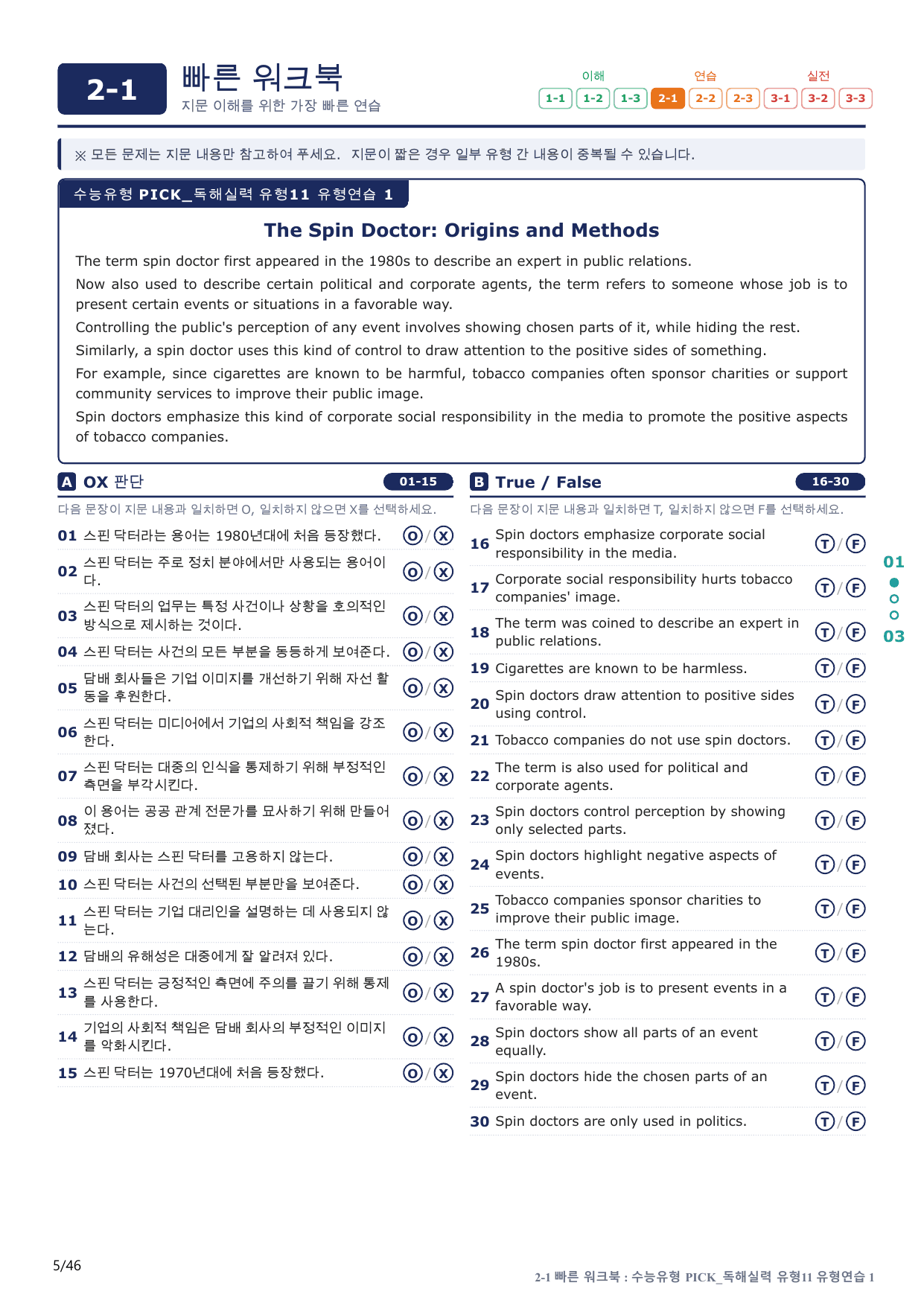 2-1번_수능유형_Pick_독해실력_유형11_9지문(보너스 자료)_preview_undefined