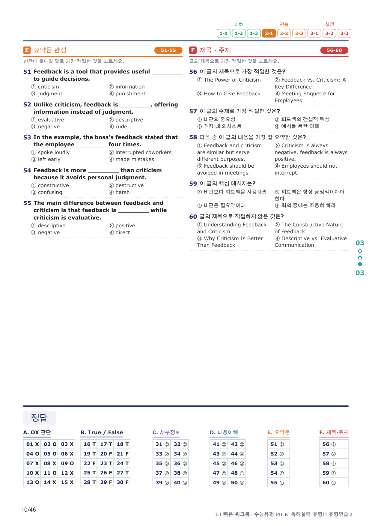 2-1번_수능유형_Pick_독해실력_유형11_9지문(보너스 자료)_preview_undefined