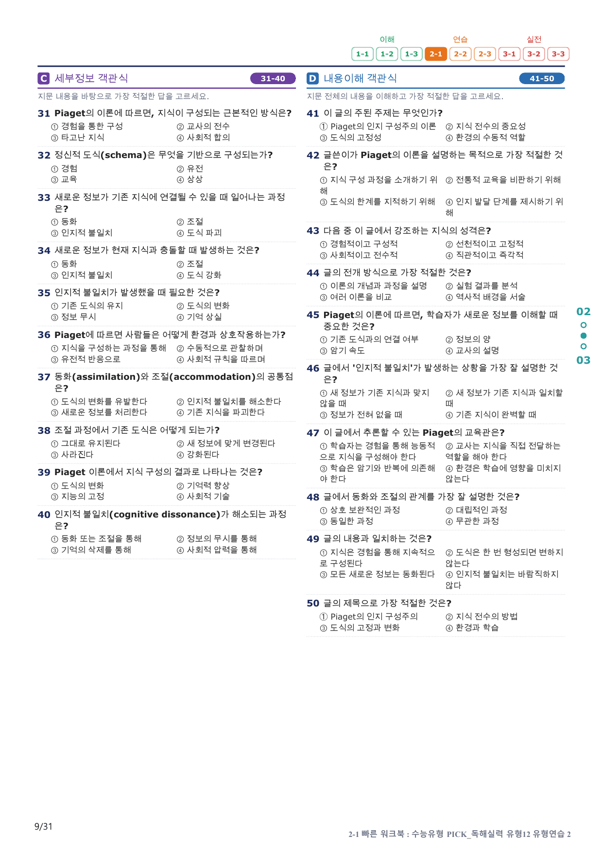 2-1번_수능유형_Pick_독해실력_유형12_6지문(보너스 자료)_preview_undefined