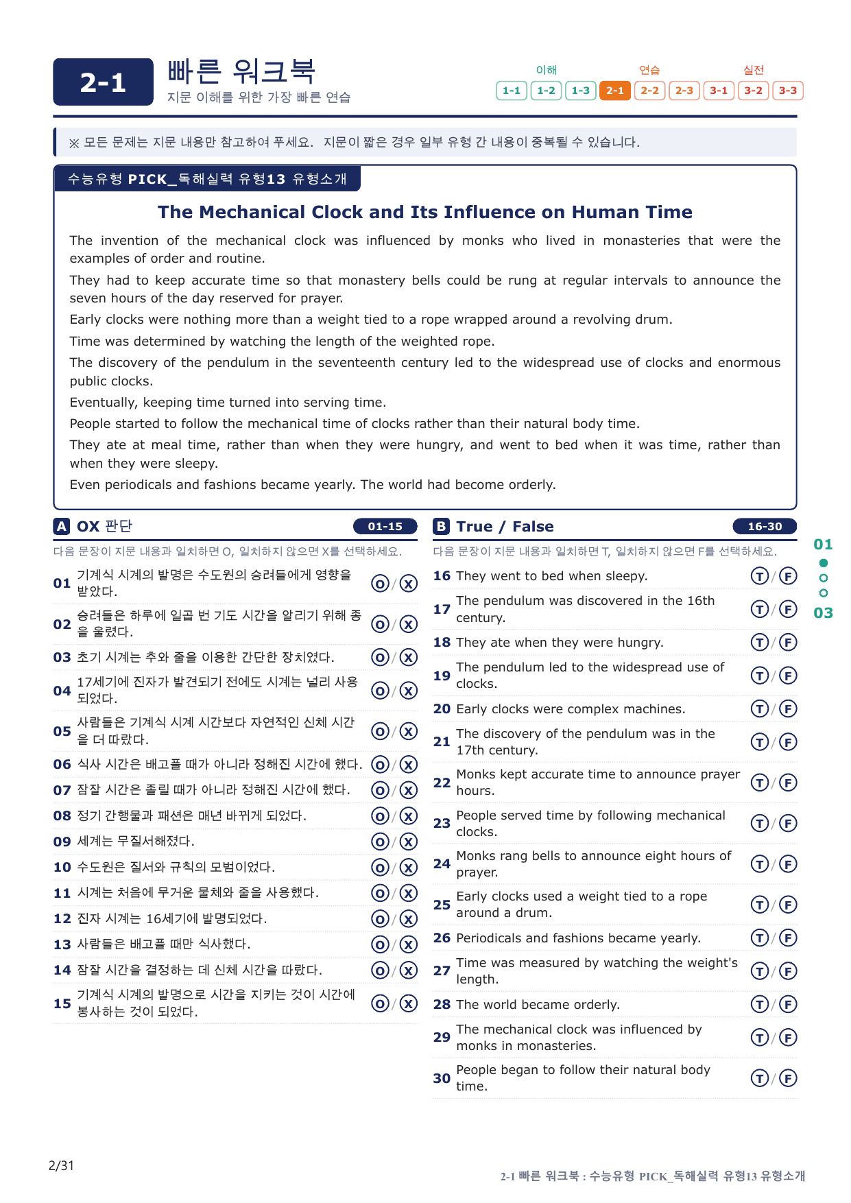 2-1번_수능유형_Pick_독해실력_유형13_6지문(보너스 자료)_preview_undefined