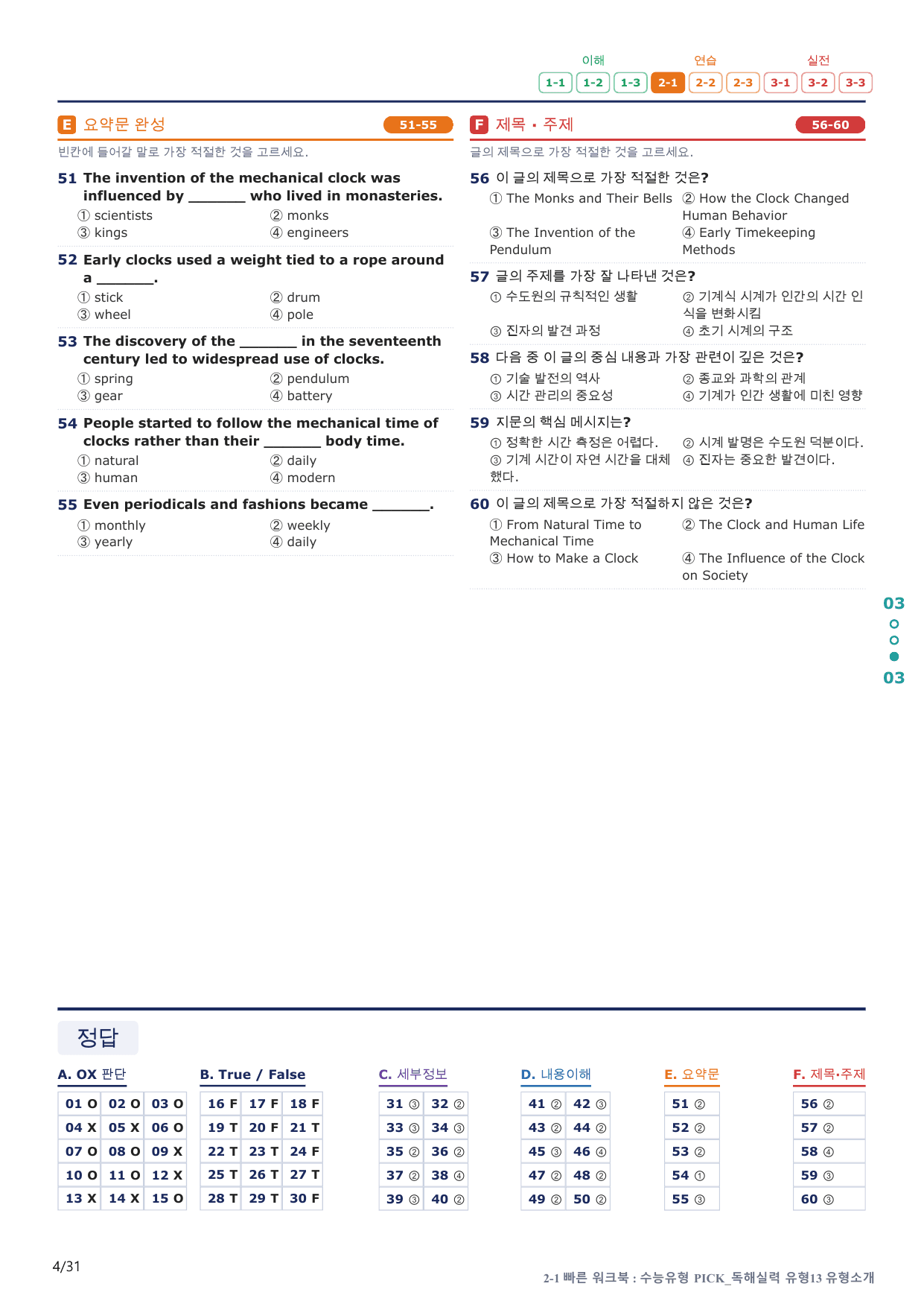 2-1번_수능유형_Pick_독해실력_유형13_6지문(보너스 자료)_preview_undefined