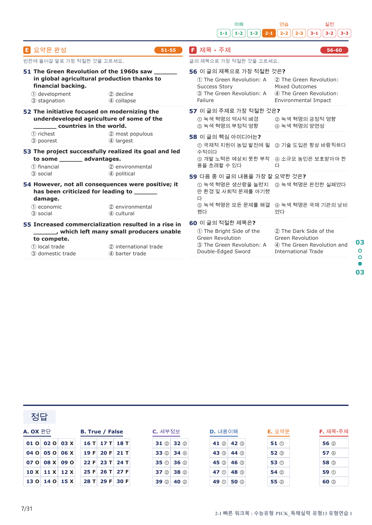 2-1번_수능유형_Pick_독해실력_유형13_6지문(보너스 자료)_preview_undefined