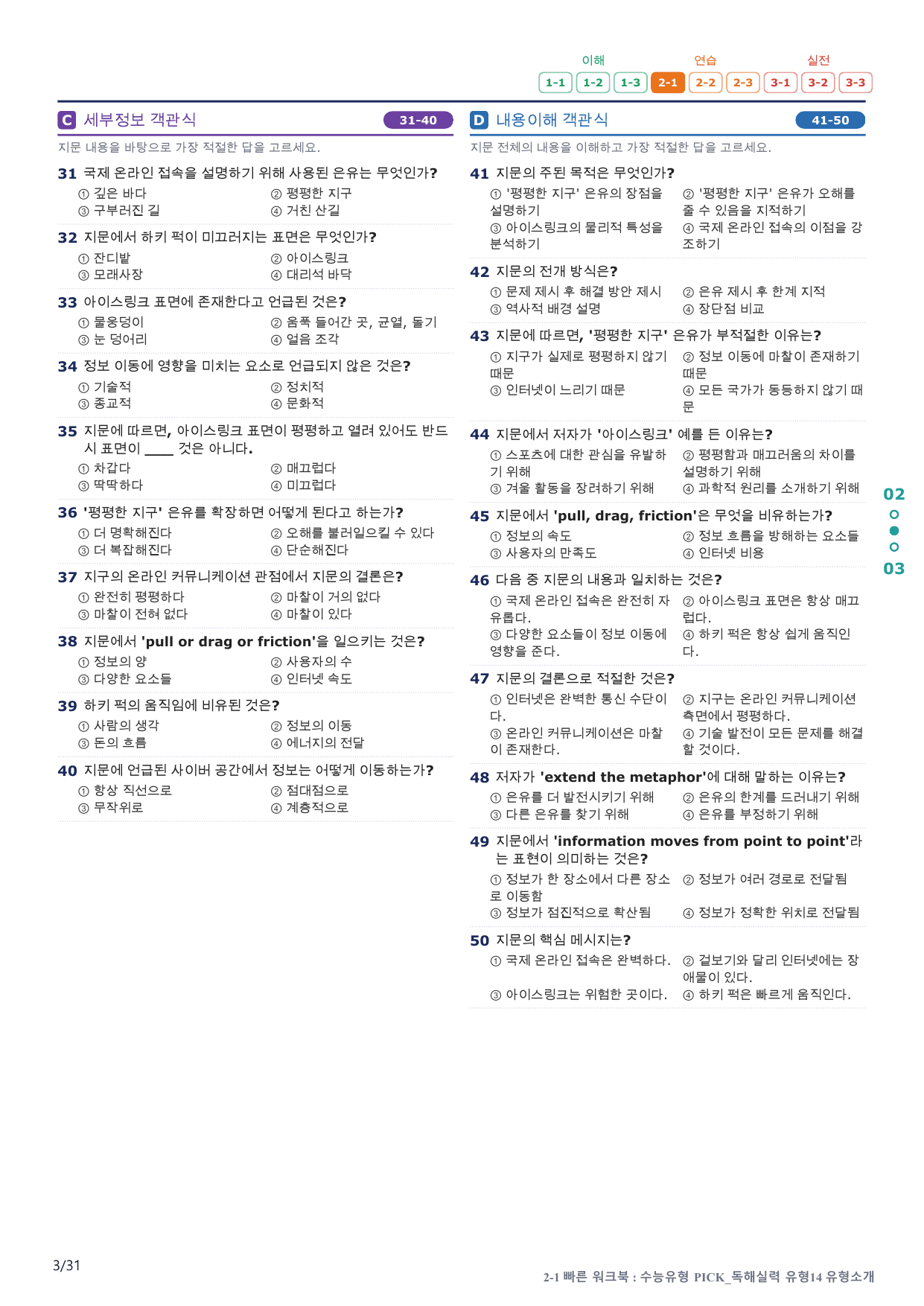 2-1번_수능유형_Pick_독해실력_유형14_6지문(보너스 자료)_preview_undefined