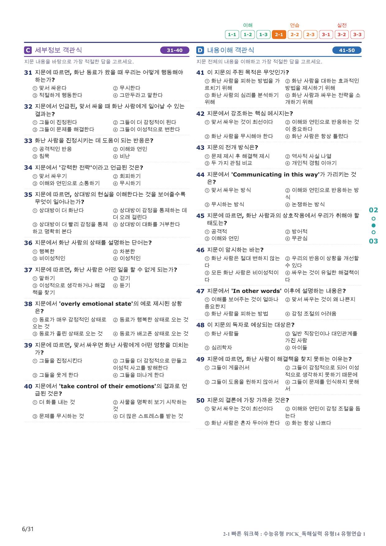 2-1번_수능유형_Pick_독해실력_유형14_6지문(보너스 자료)_preview_undefined