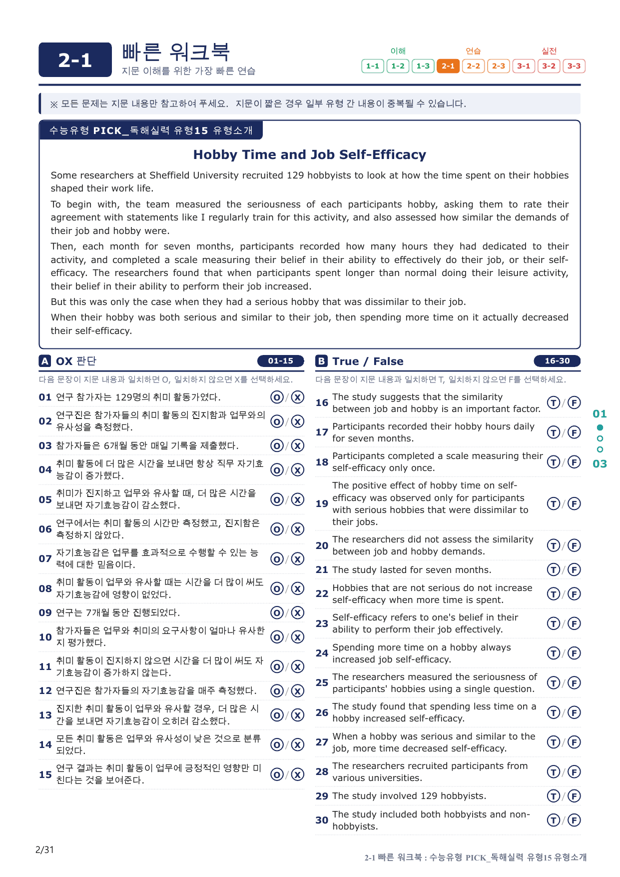 2-1번_수능유형_Pick_독해실력_유형15_6지문(보너스 자료)_preview_undefined