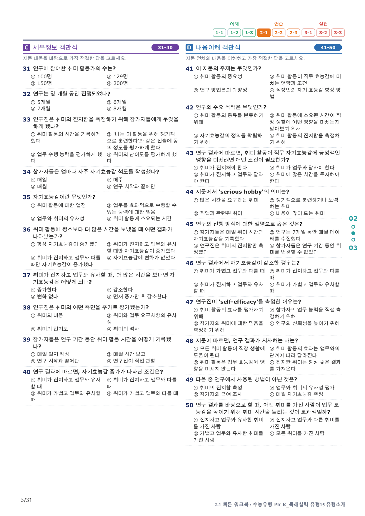 2-1번_수능유형_Pick_독해실력_유형15_6지문(보너스 자료)_preview_undefined