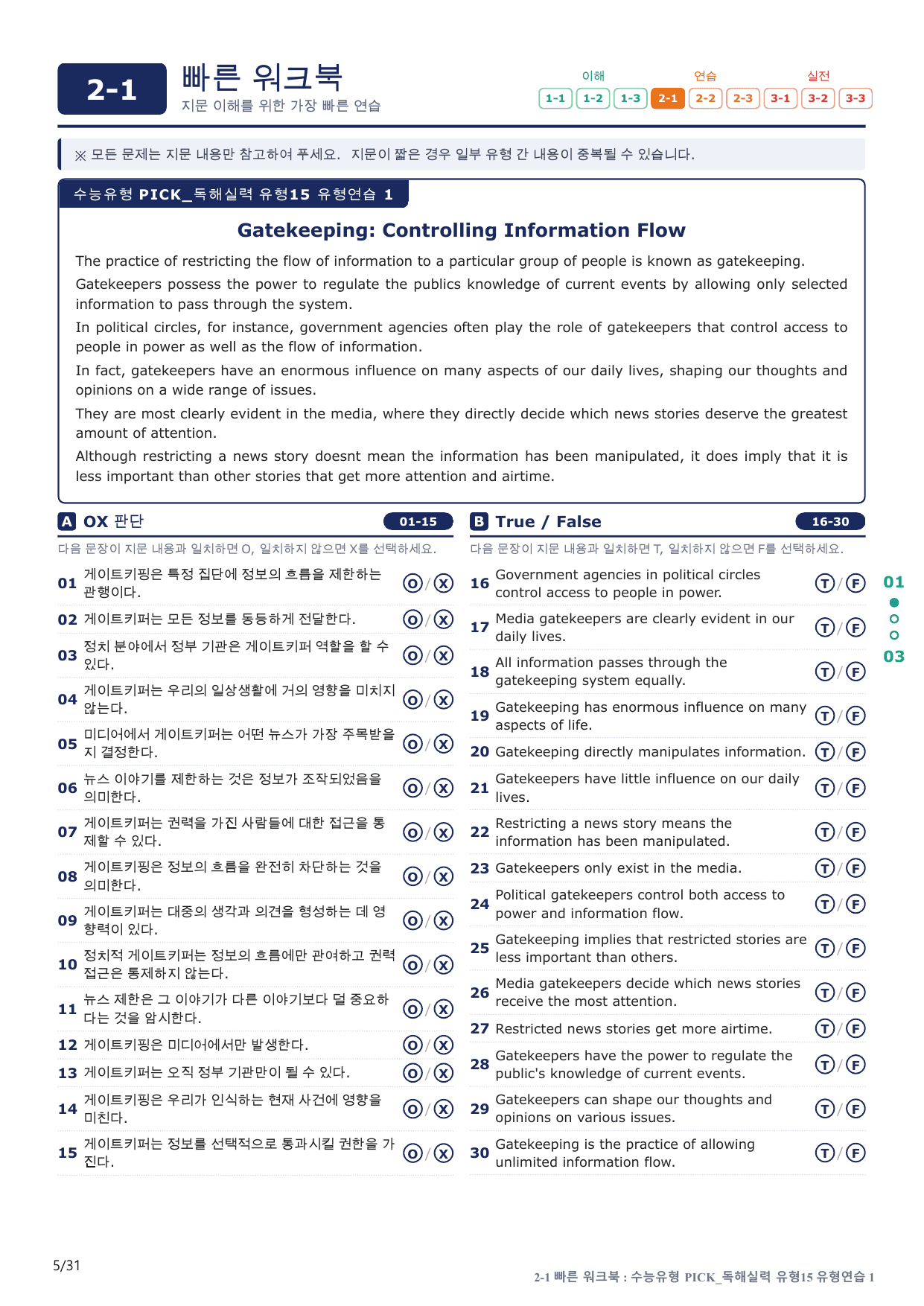 2-1번_수능유형_Pick_독해실력_유형15_6지문(보너스 자료)_preview_undefined