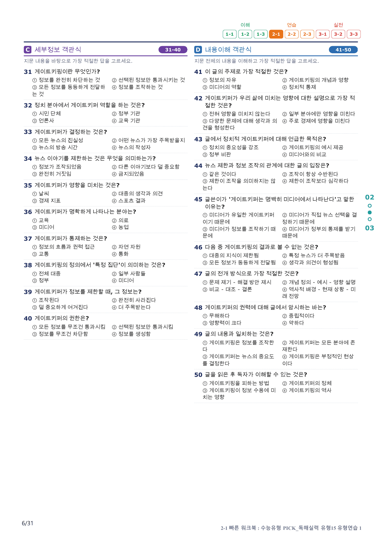 2-1번_수능유형_Pick_독해실력_유형15_6지문(보너스 자료)_preview_undefined