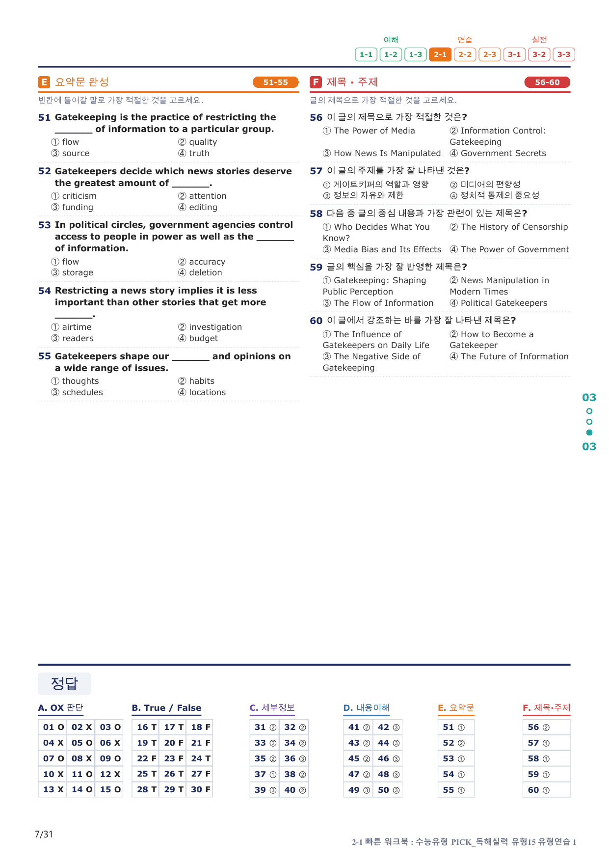 2-1번_수능유형_Pick_독해실력_유형15_6지문(보너스 자료)_preview_undefined