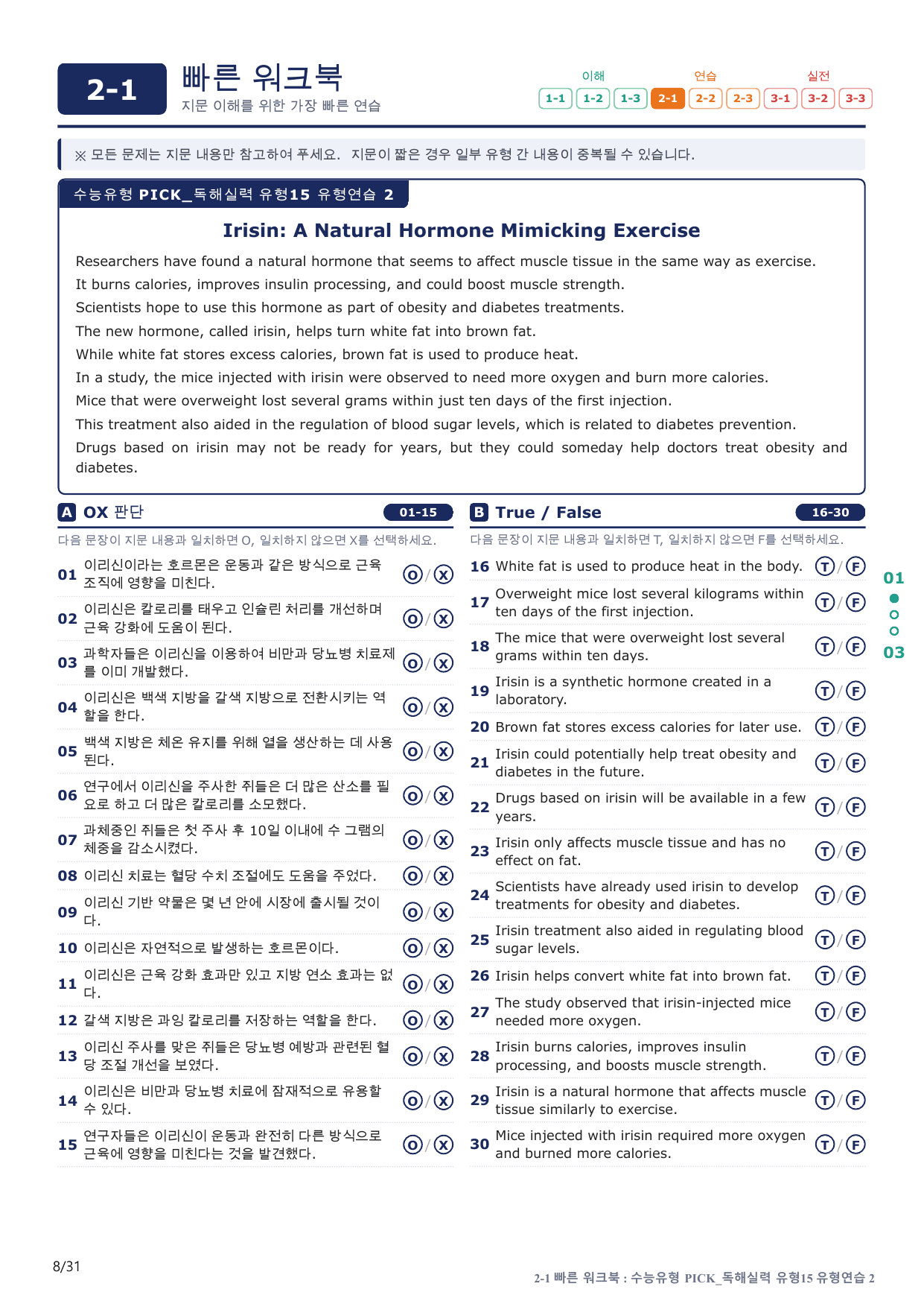 2-1번_수능유형_Pick_독해실력_유형15_6지문(보너스 자료)_preview_undefined