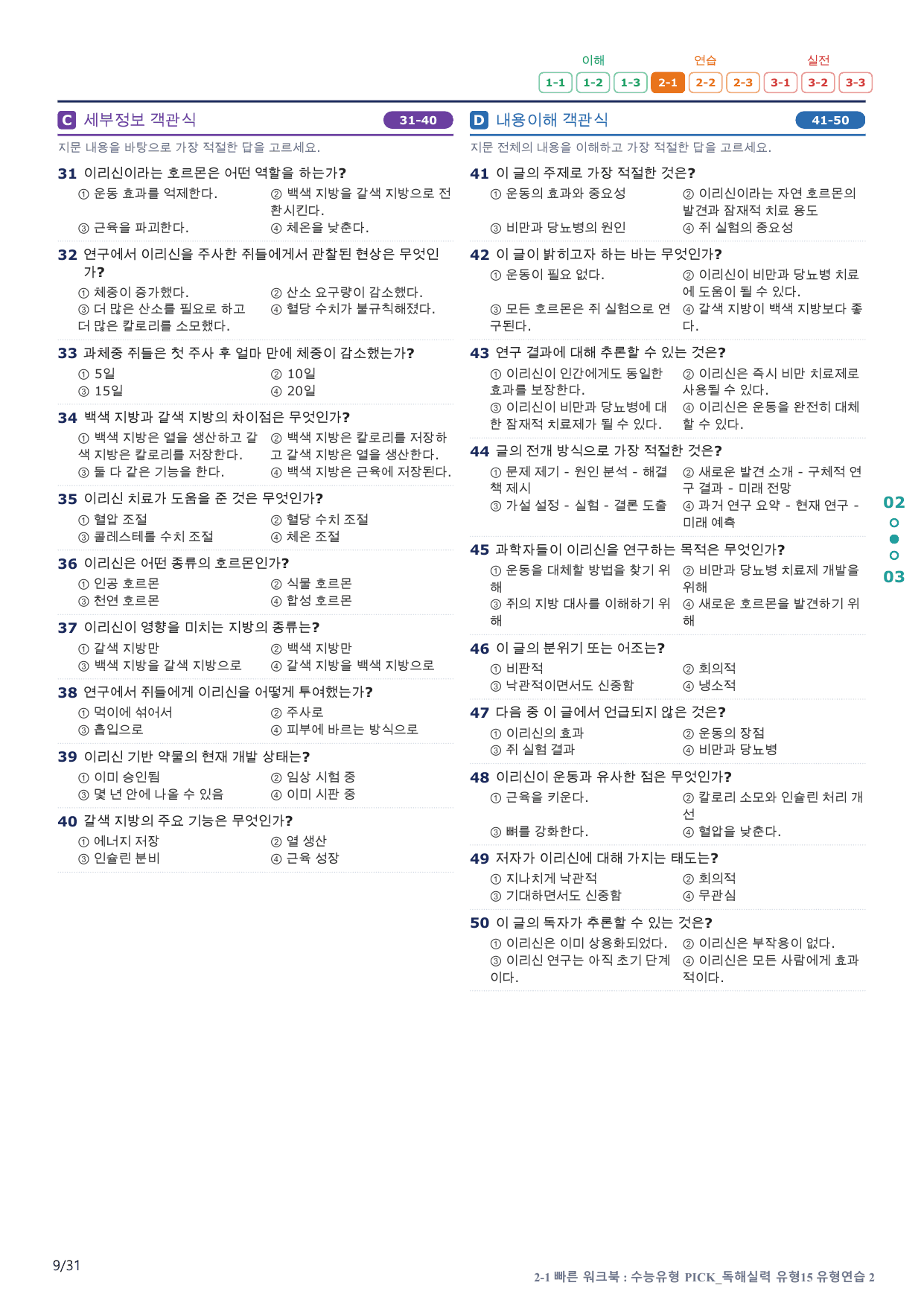 2-1번_수능유형_Pick_독해실력_유형15_6지문(보너스 자료)_preview_undefined