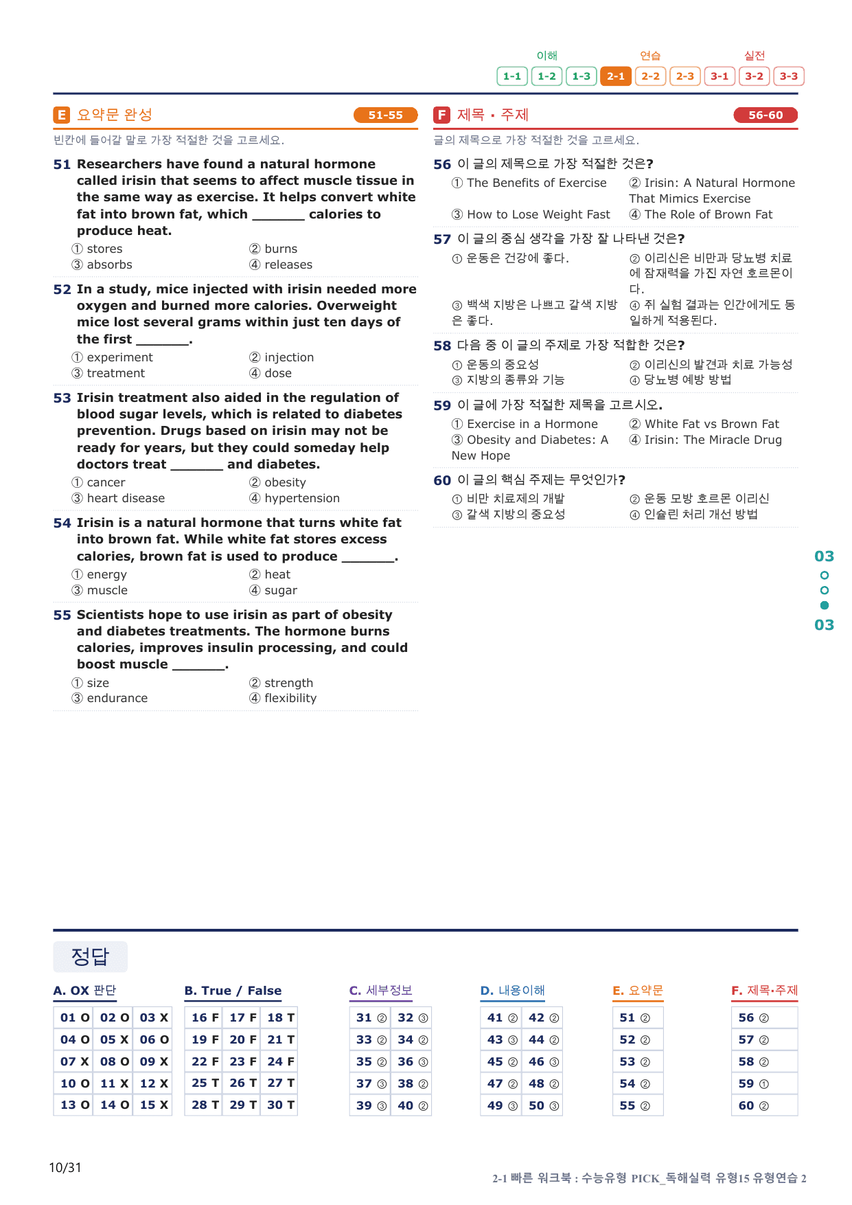 2-1번_수능유형_Pick_독해실력_유형15_6지문(보너스 자료)_preview_undefined