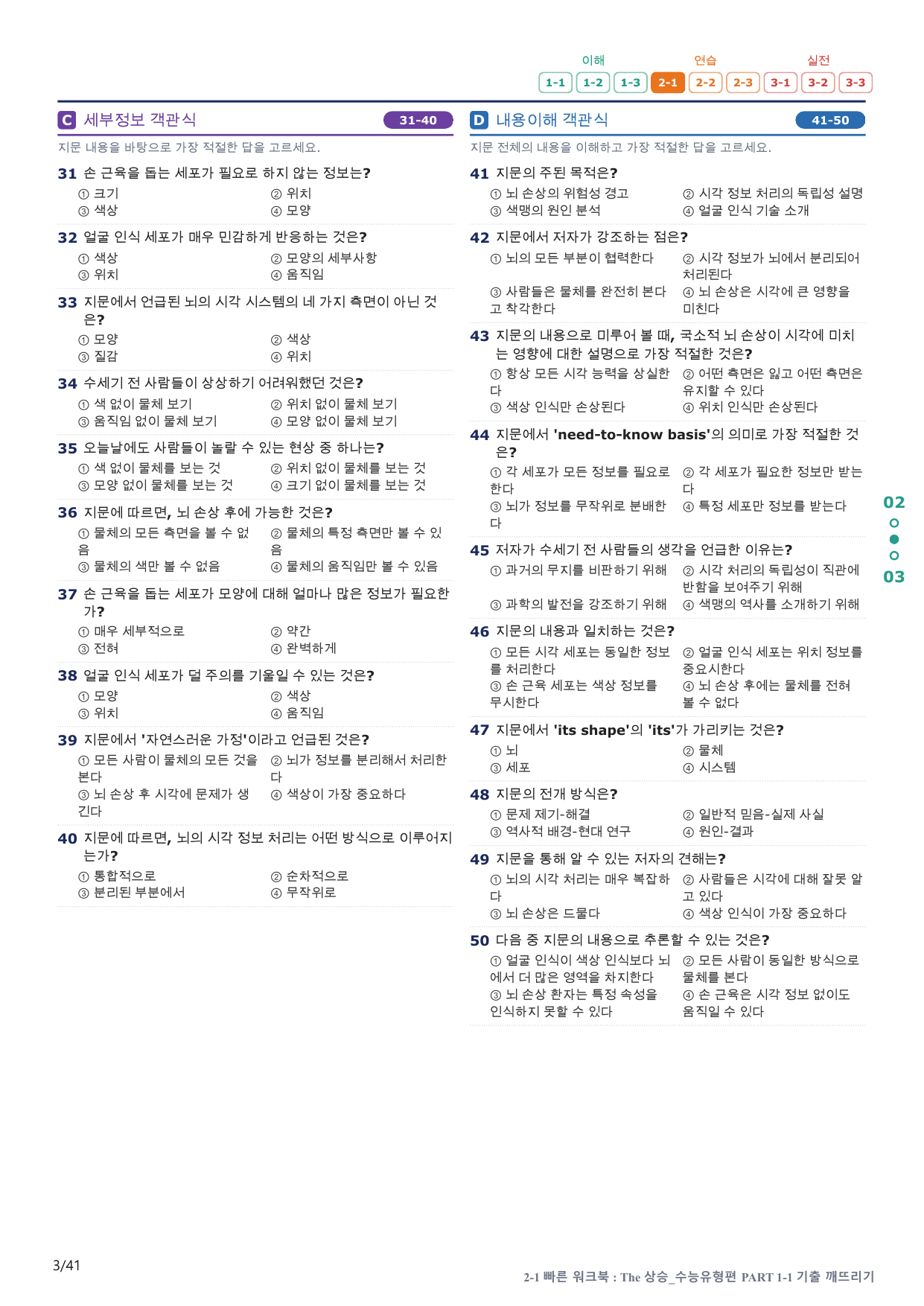 2-1번_The_상승_수능유형편_P 1-1_8지문(보너스 자료)_preview_undefined