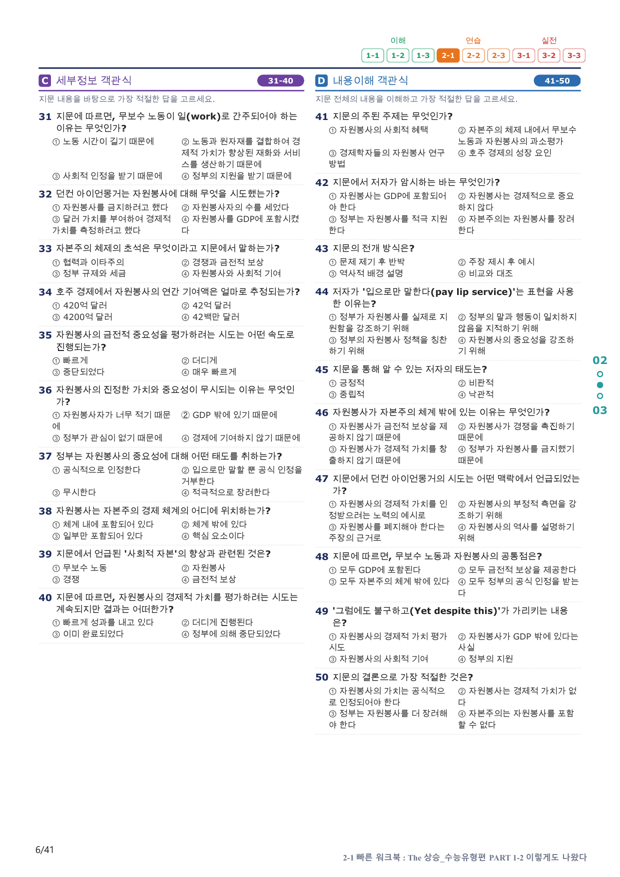 2-1번_The_상승_수능유형편_P 1-1_8지문(보너스 자료)_preview_undefined