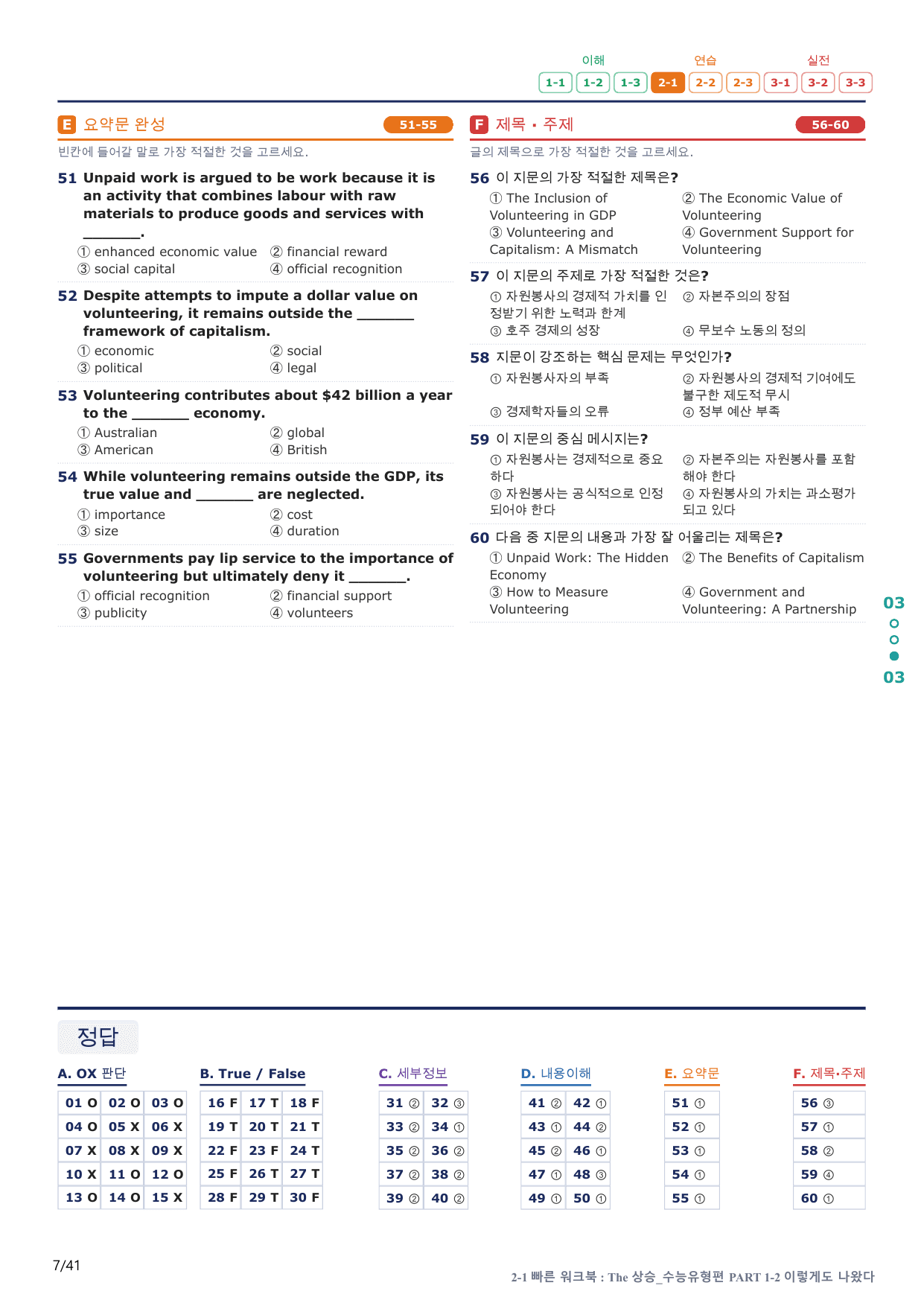 2-1번_The_상승_수능유형편_P 1-1_8지문(보너스 자료)_preview_undefined