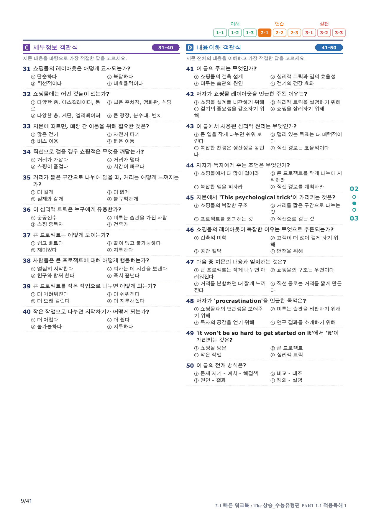 2-1번_The_상승_수능유형편_P 1-1_8지문(보너스 자료)_preview_undefined