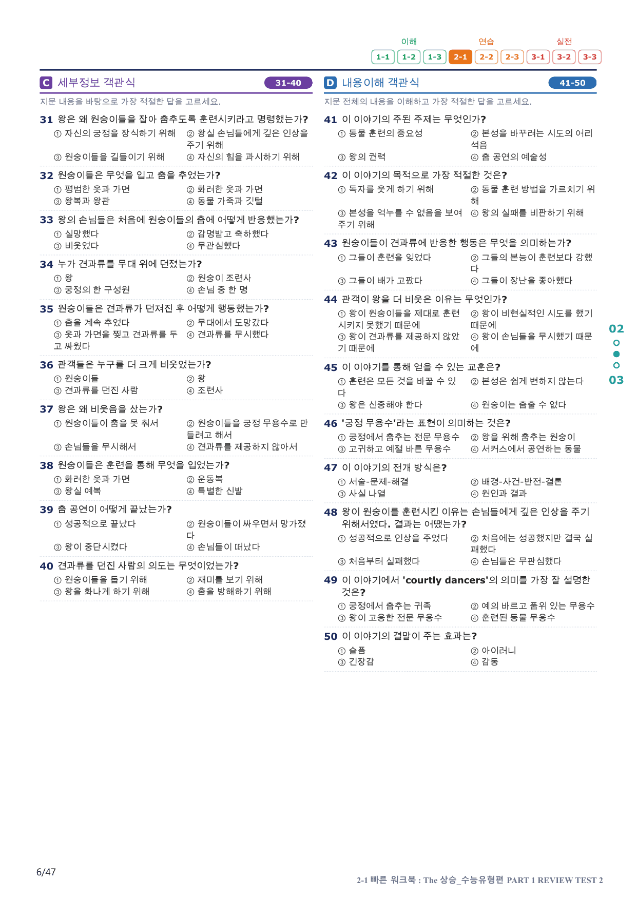 2-1번_The_상승_수능유형편_P 1-RT_9지문(보너스 자료)_preview_undefined