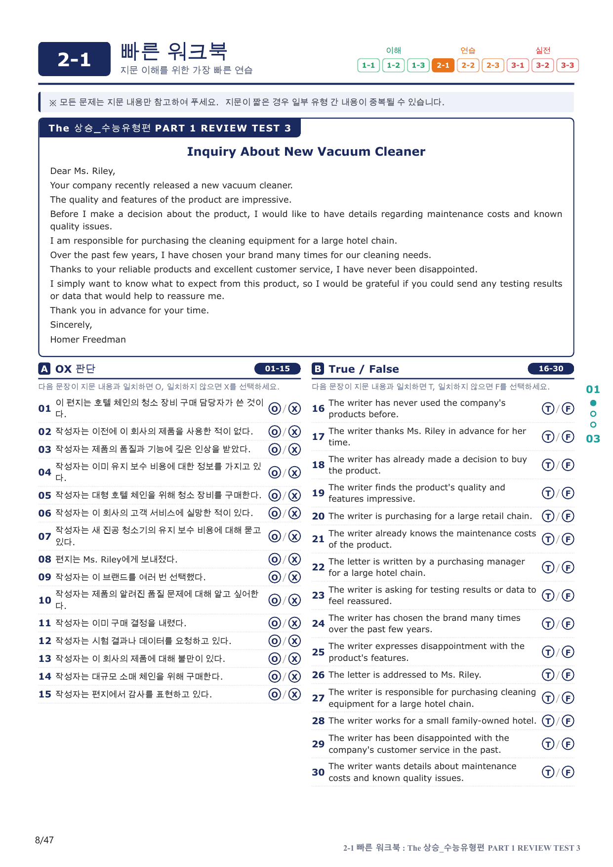 2-1번_The_상승_수능유형편_P 1-RT_9지문(보너스 자료)_preview_undefined