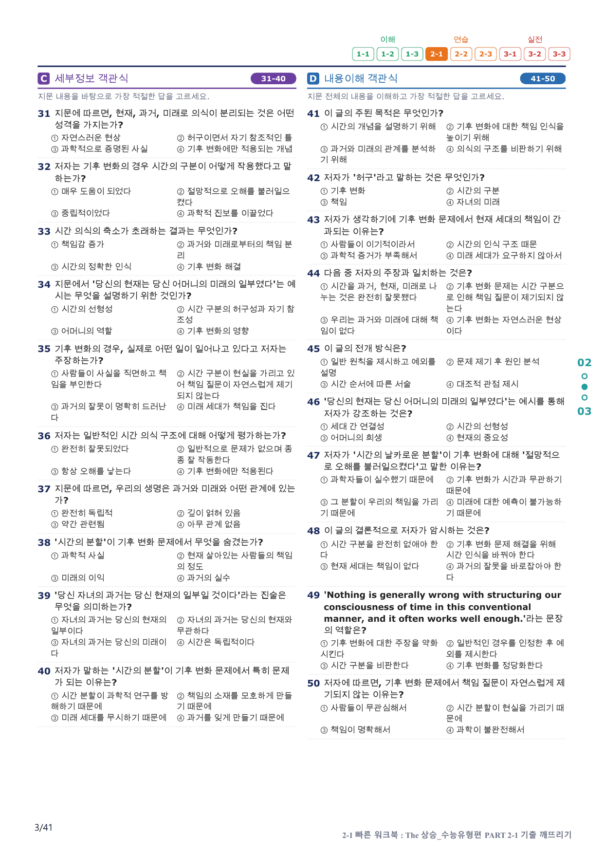 2-1번_The_상승_수능유형편_P 2-1_8지문(보너스 자료)_preview_undefined