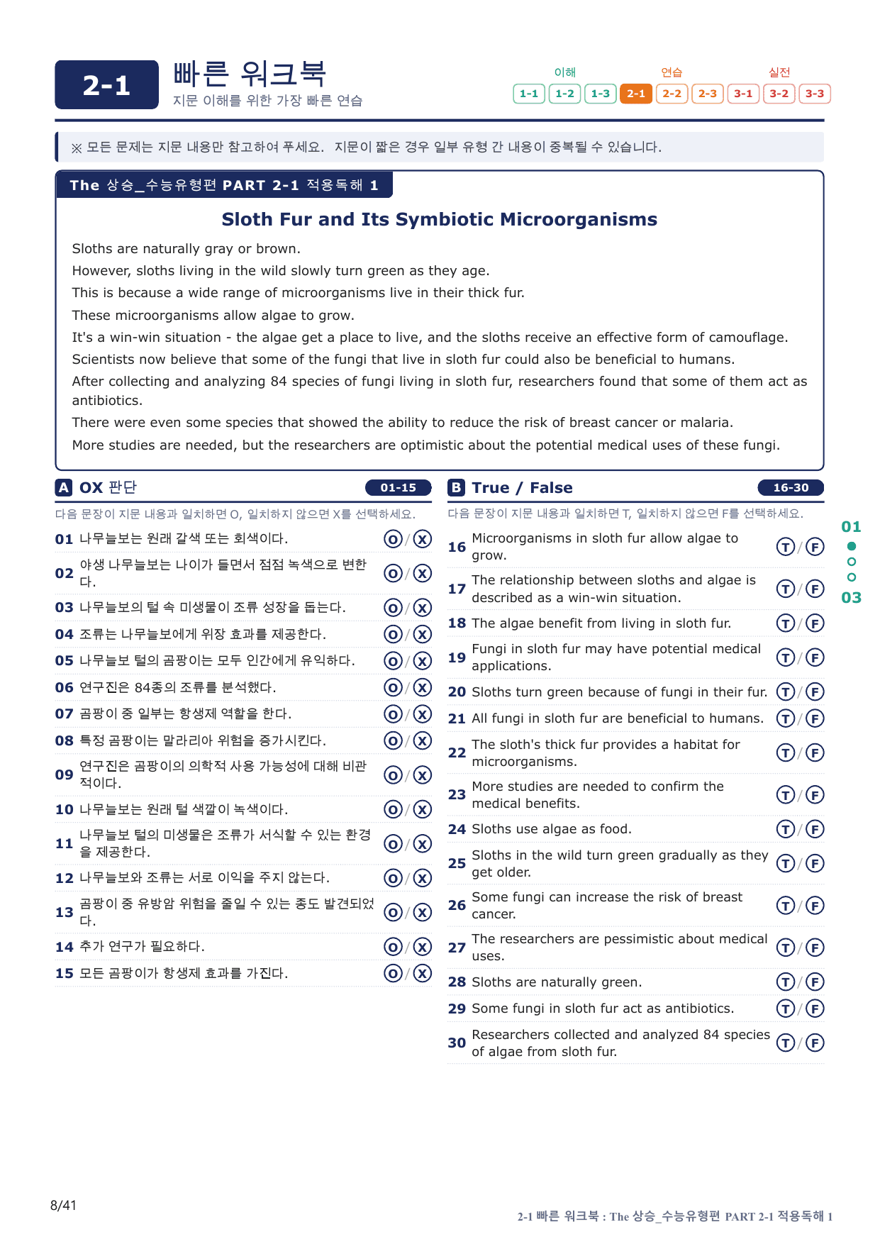2-1번_The_상승_수능유형편_P 2-1_8지문(보너스 자료)_preview_undefined