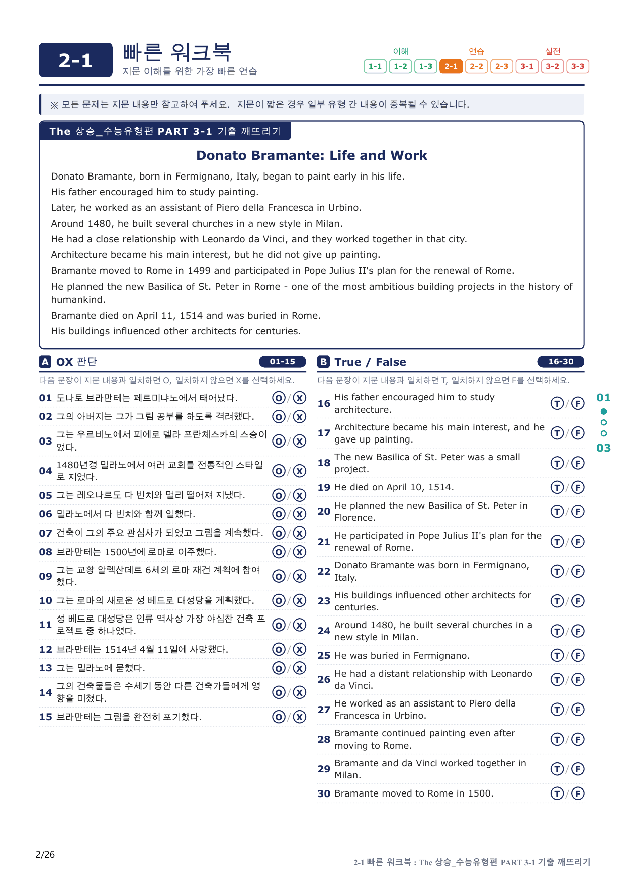 2-1번_The_상승_수능유형편_P 3-1_5지문(보너스 자료)_preview_undefined