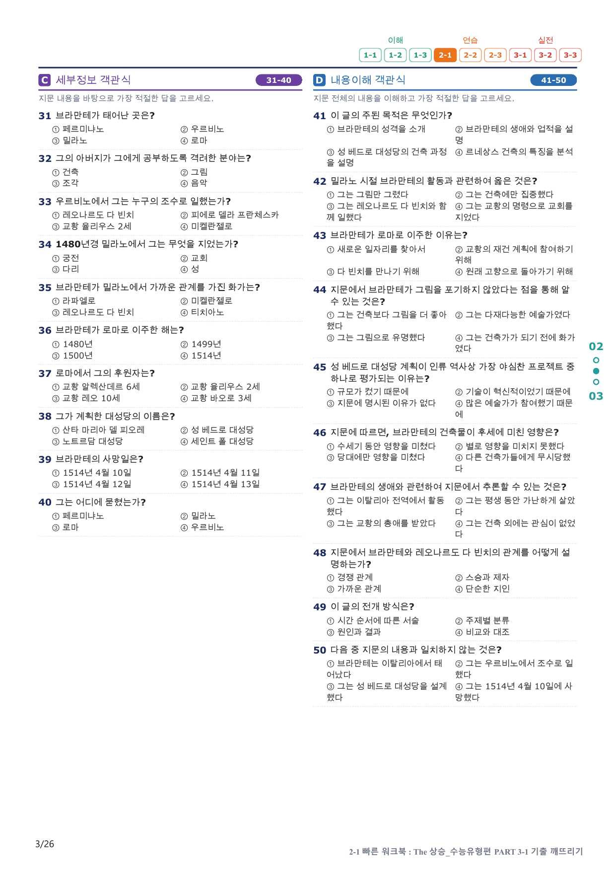2-1번_The_상승_수능유형편_P 3-1_5지문(보너스 자료)_preview_undefined