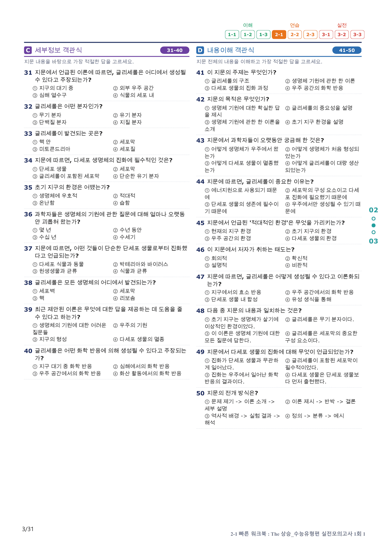 2-1번_The_상승_수능유형편_실모 1회_6지문(보너스 자료)_preview_undefined