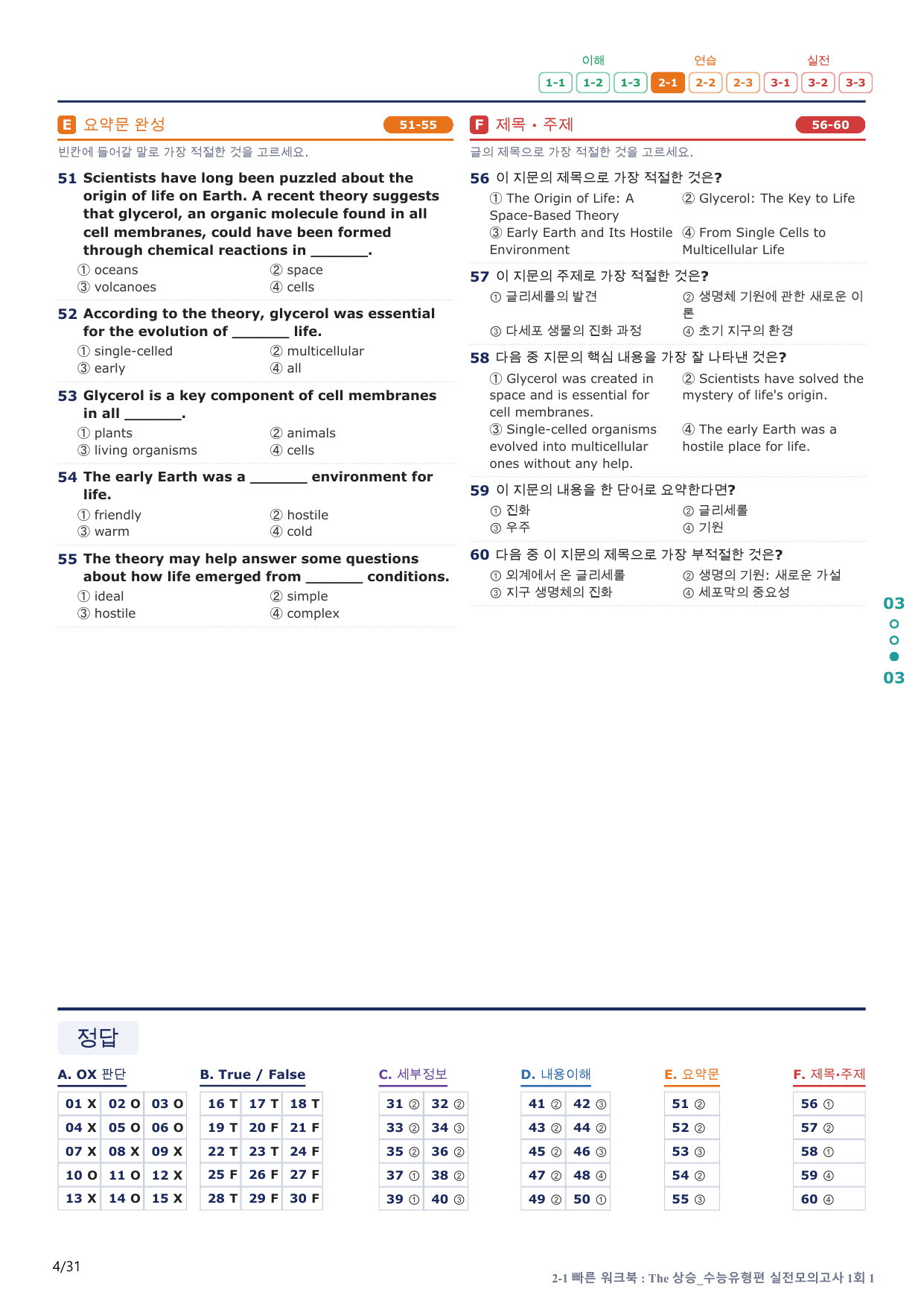 2-1번_The_상승_수능유형편_실모 1회_6지문(보너스 자료)_preview_undefined