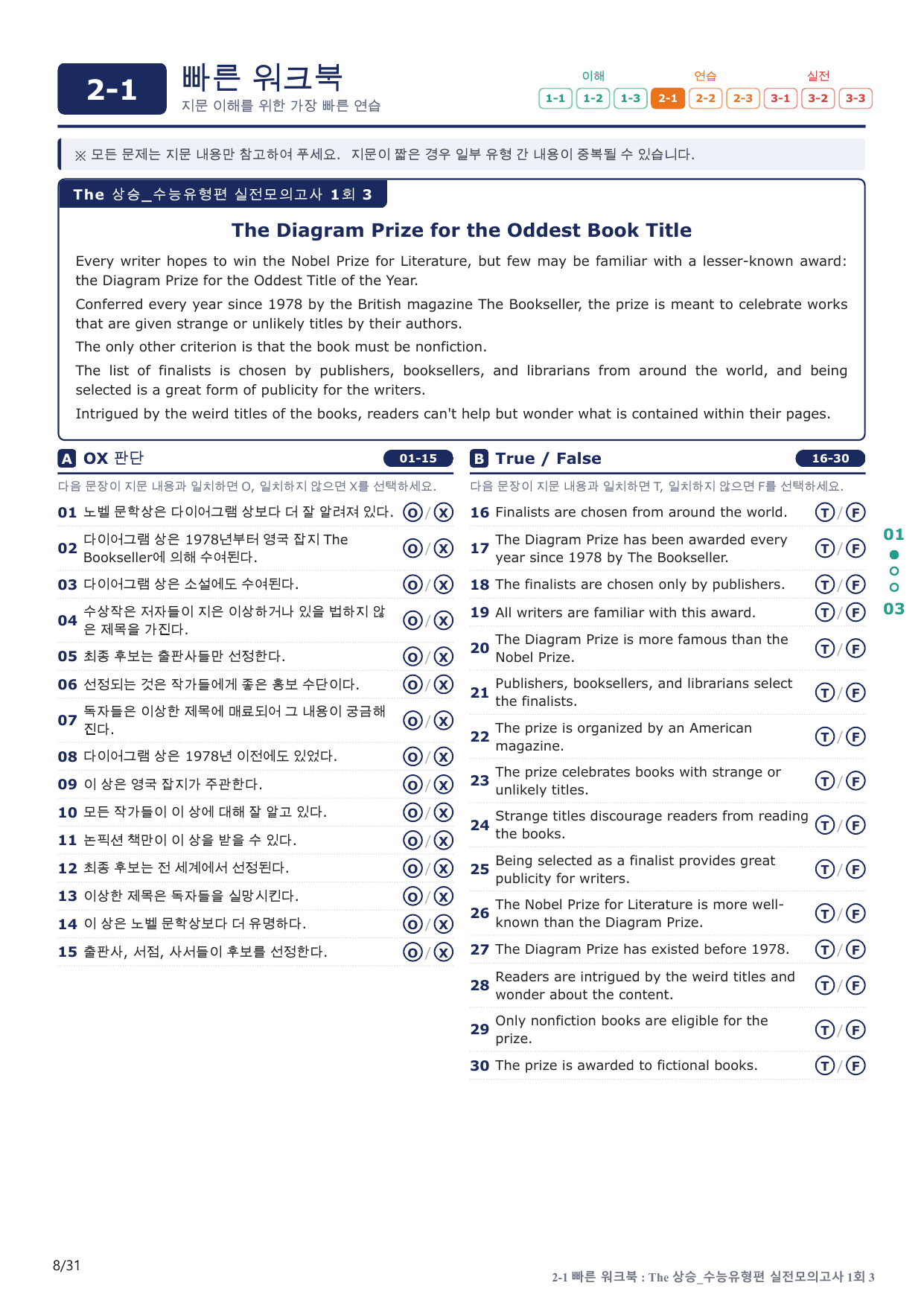2-1번_The_상승_수능유형편_실모 1회_6지문(보너스 자료)_preview_undefined