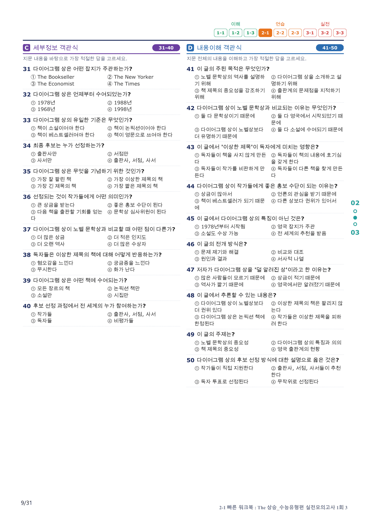 2-1번_The_상승_수능유형편_실모 1회_6지문(보너스 자료)_preview_undefined