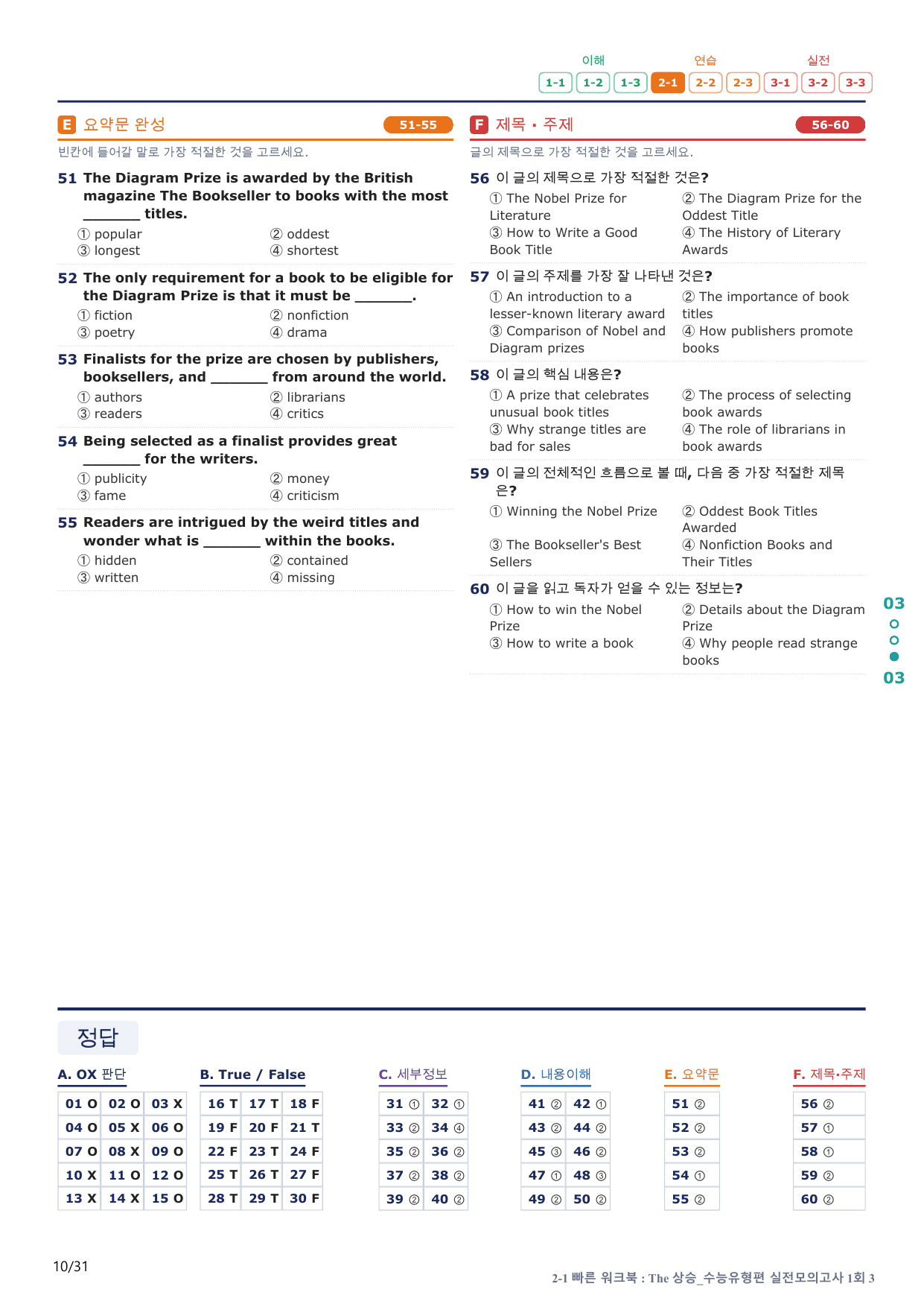 2-1번_The_상승_수능유형편_실모 1회_6지문(보너스 자료)_preview_undefined