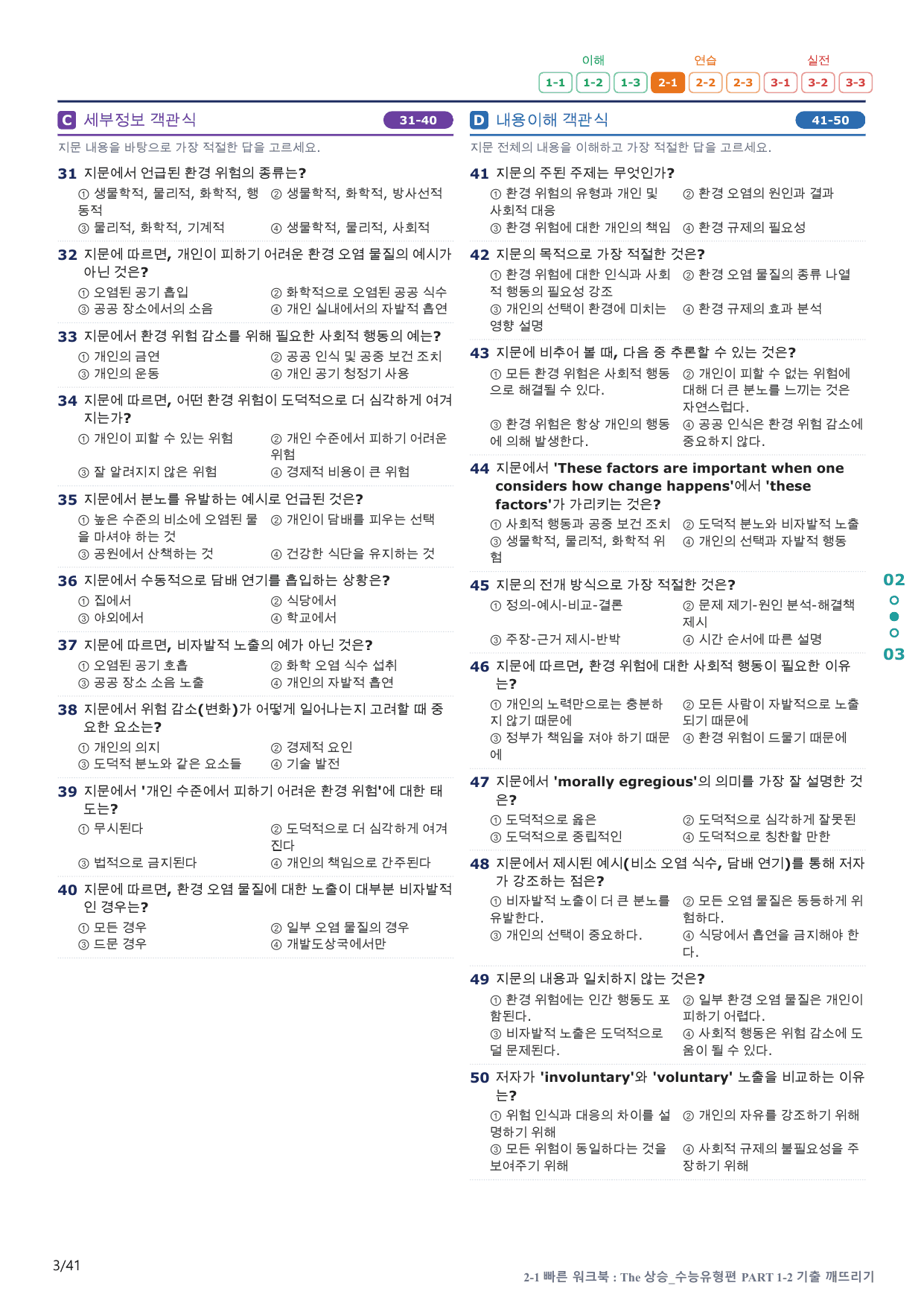 2-1번_The_상승_수능유형편_P 1-2_8지문(보너스 자료)_preview_undefined